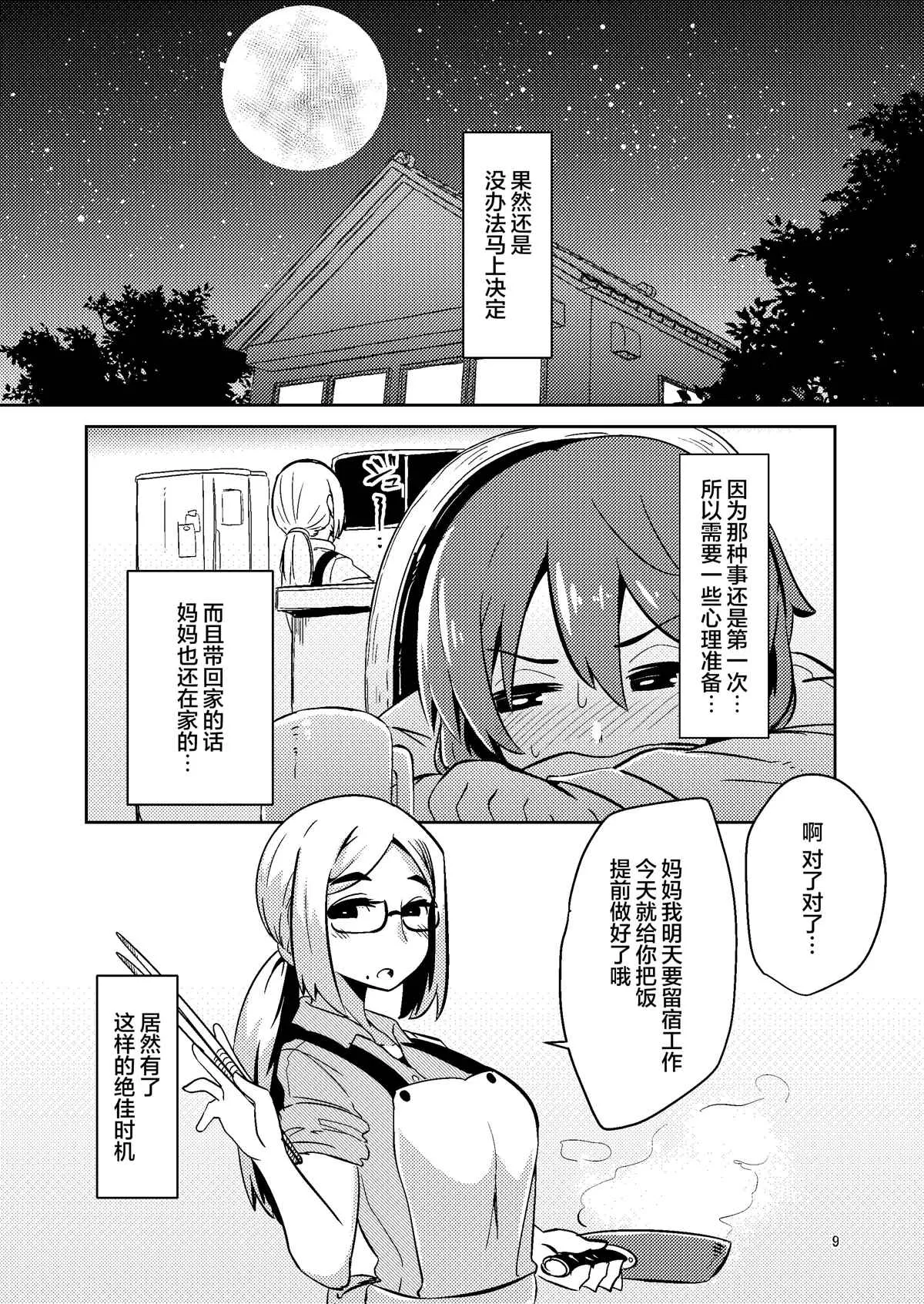 第1话 第8页