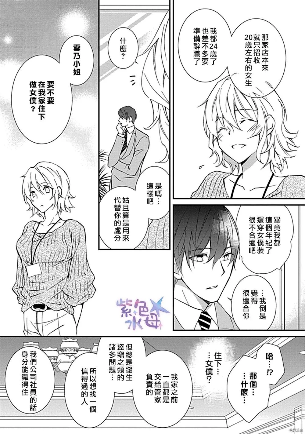 第1话 第8页