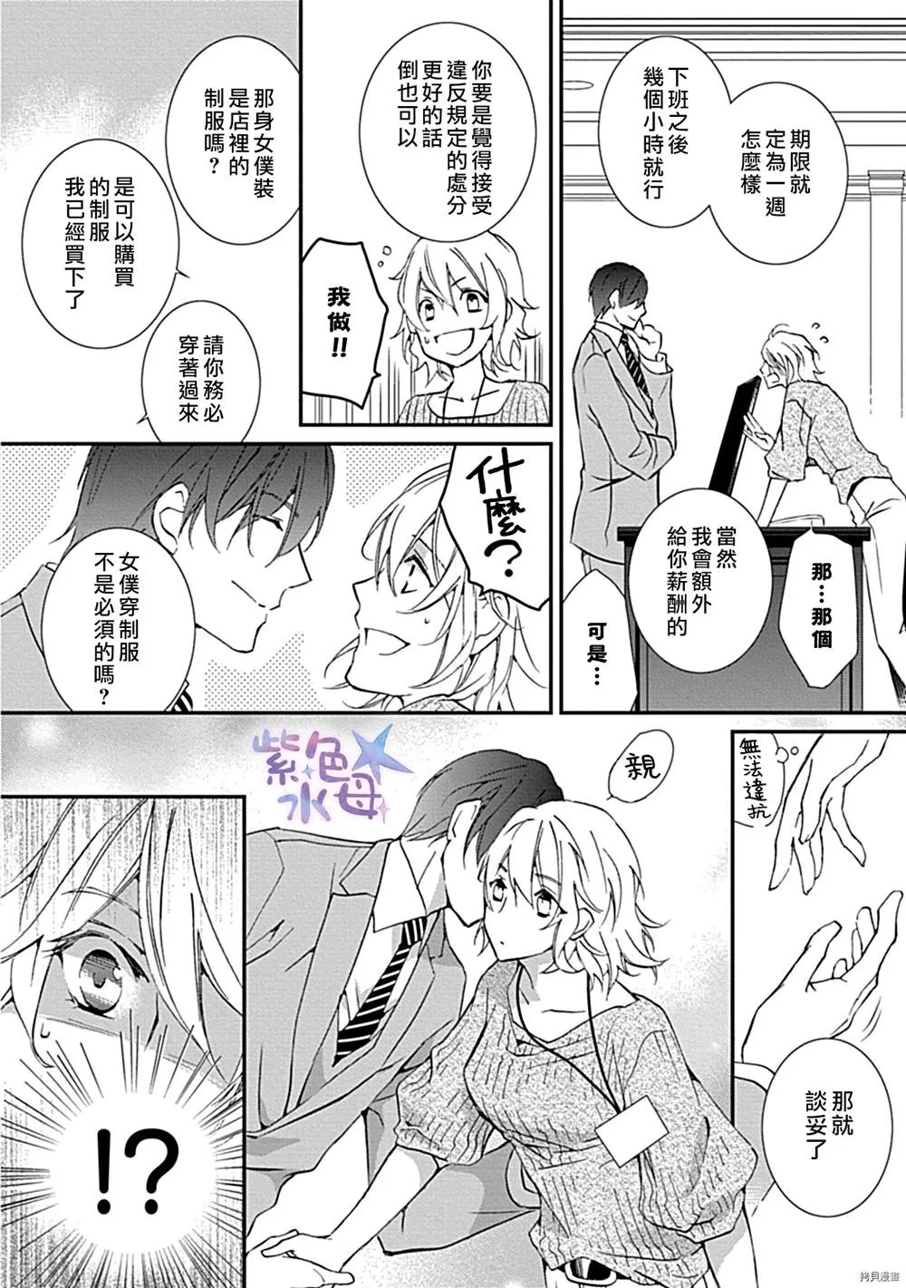 第1话 第9页