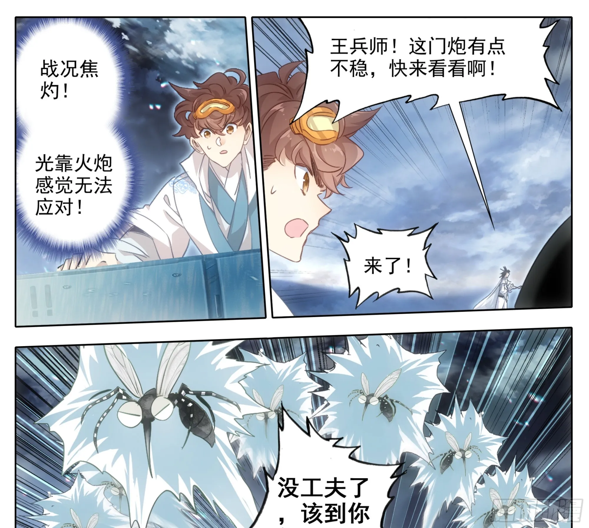 第一百六十九话 奇痒无比 第10页