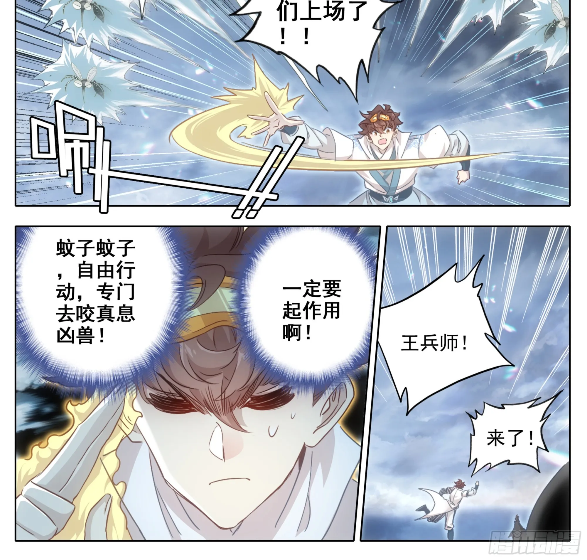 第一百六十九话 奇痒无比 第11页