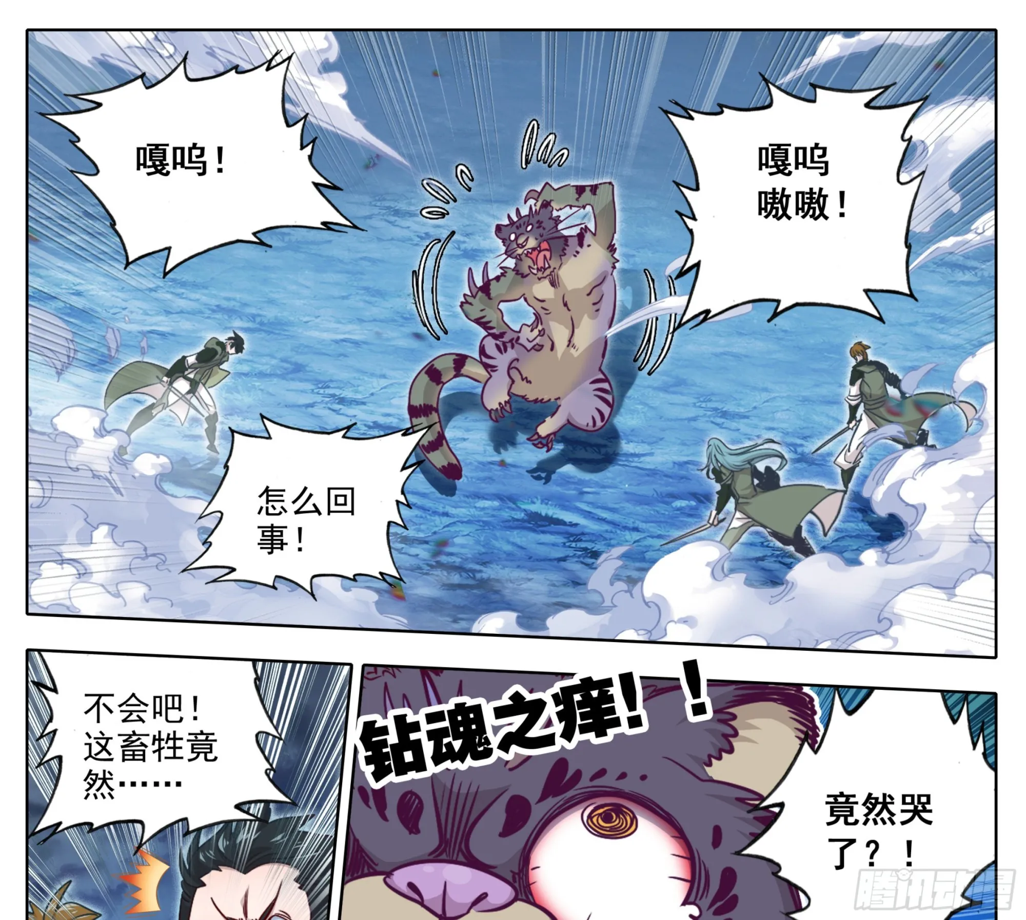 第一百六十九话 奇痒无比 第18页
