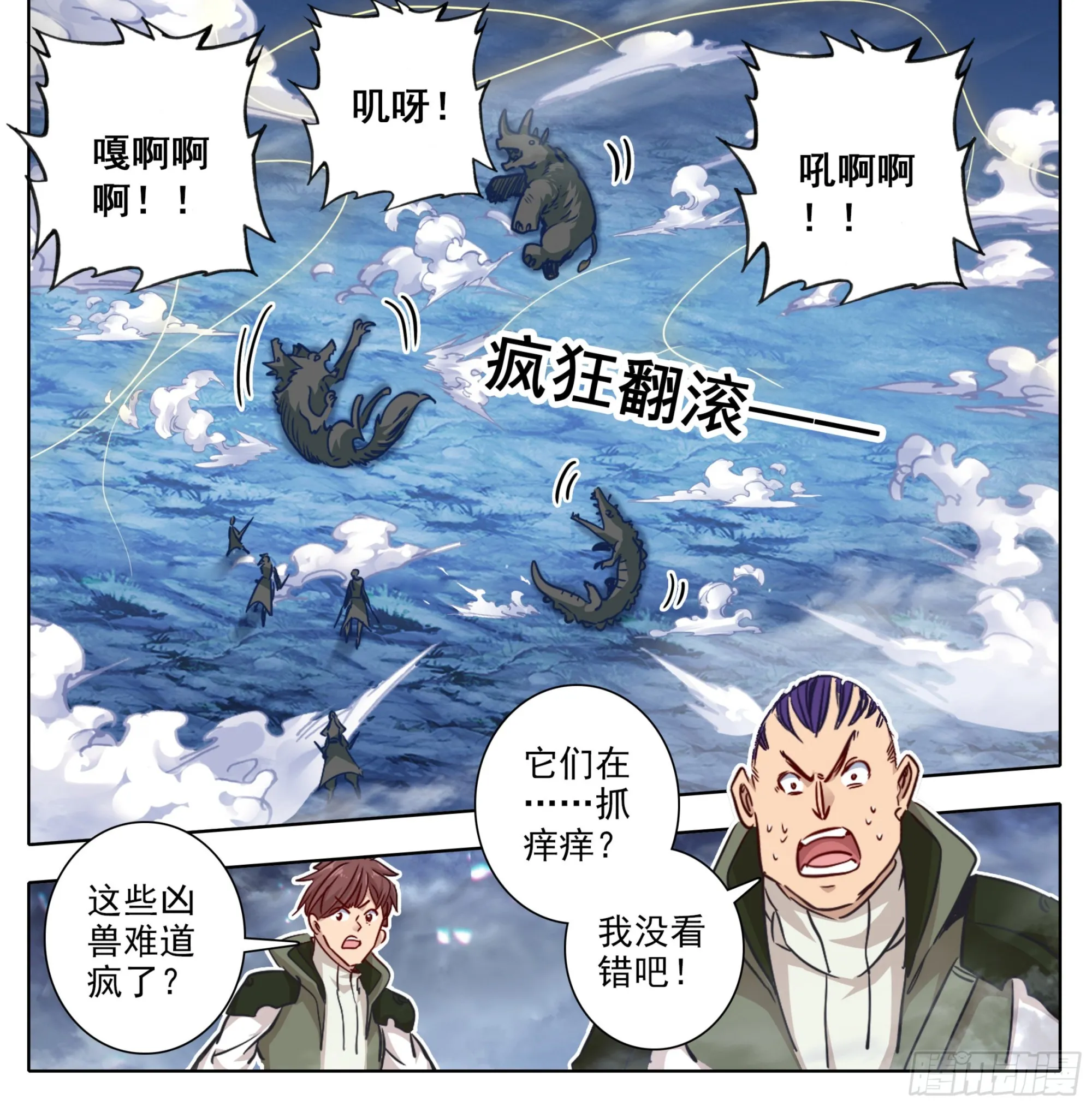 第一百六十九话 奇痒无比 第21页