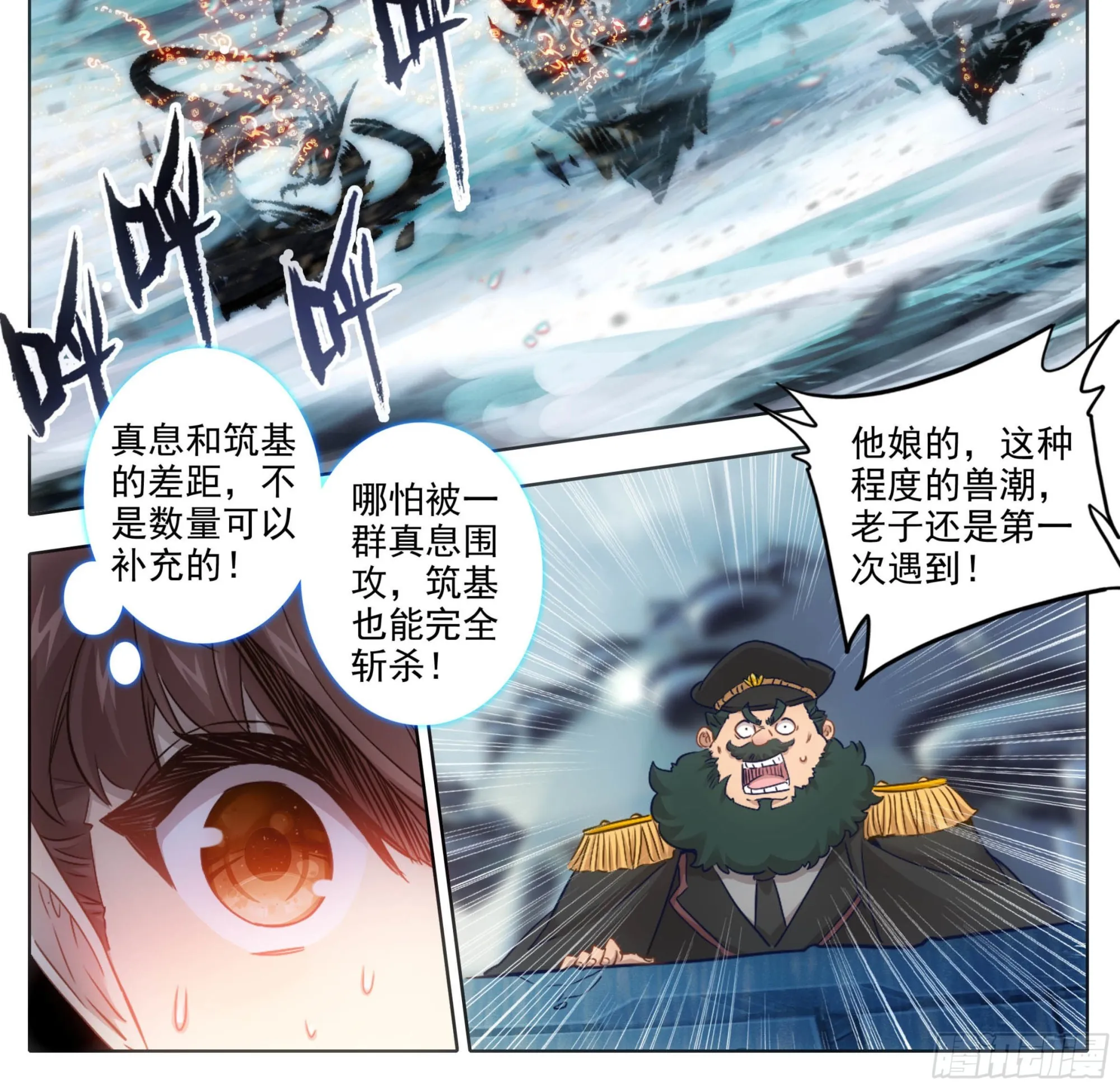 第一百七十话 干死你们 第3页