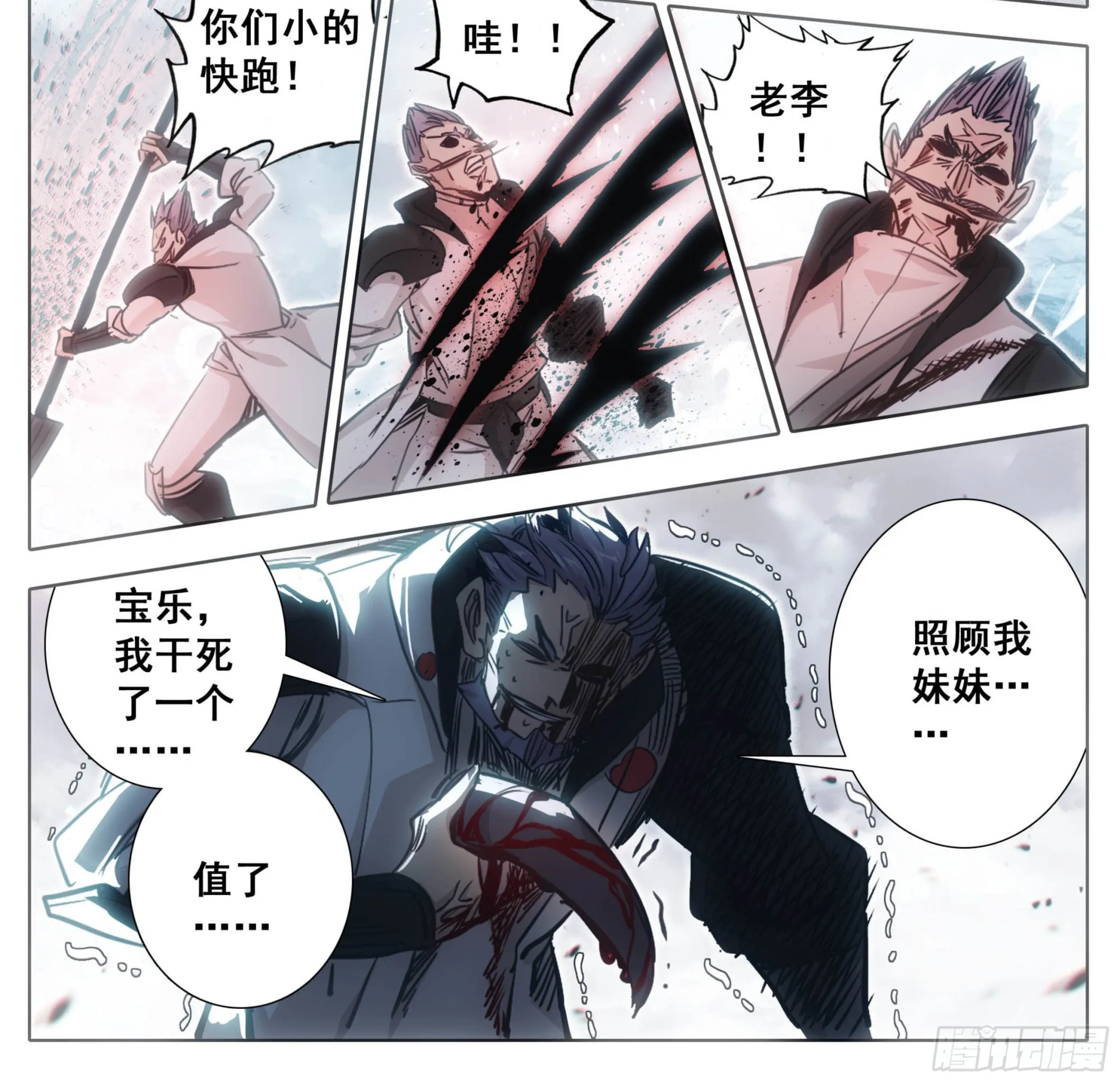 第一百七十话 干死你们 第17页