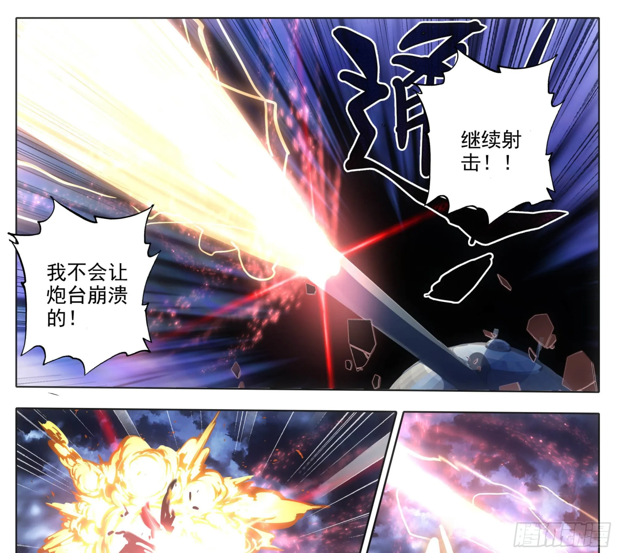 第一百七十一话 反击！！ 第8页