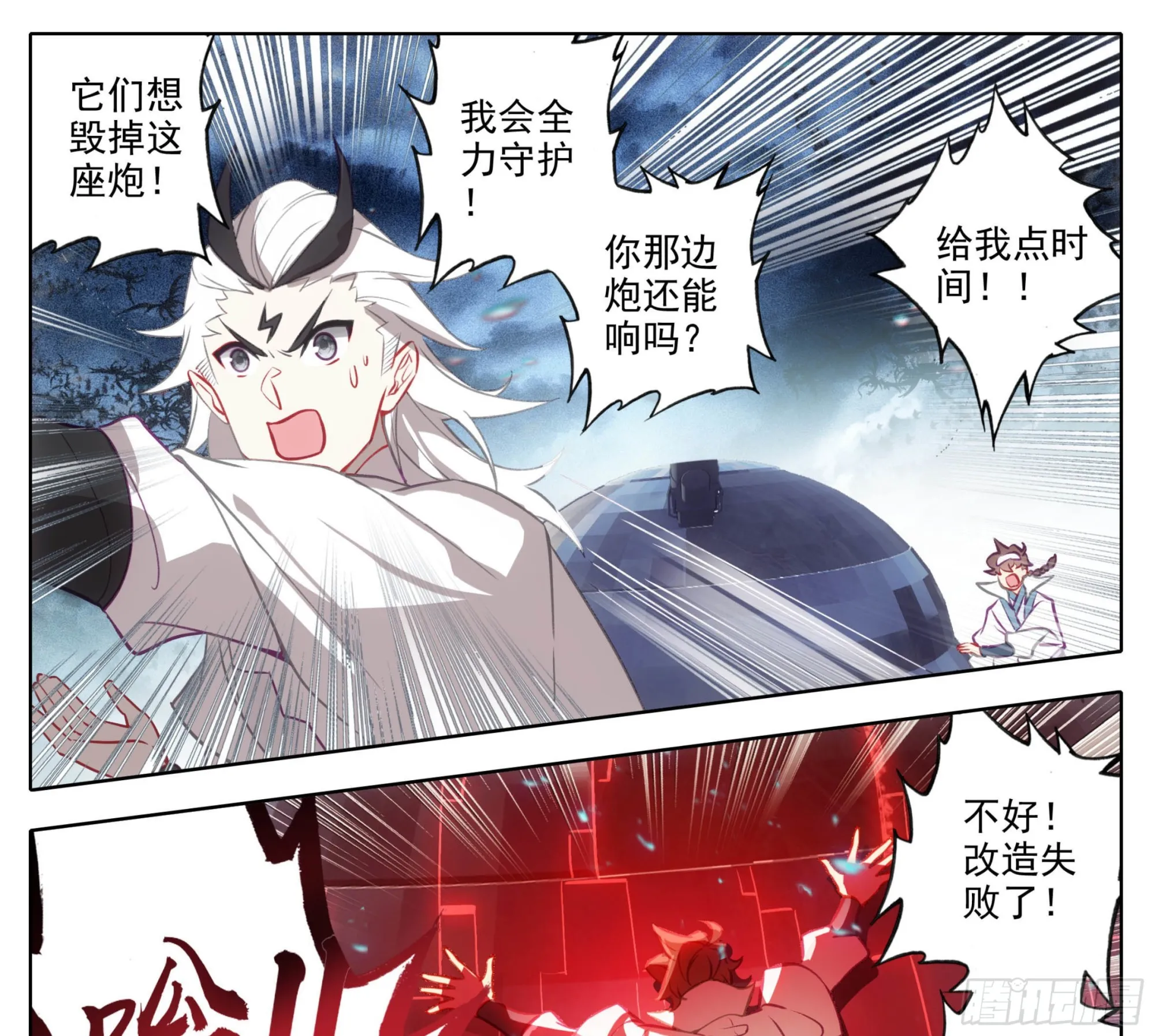 第一百七十二话 最后的火神炮 第6页
