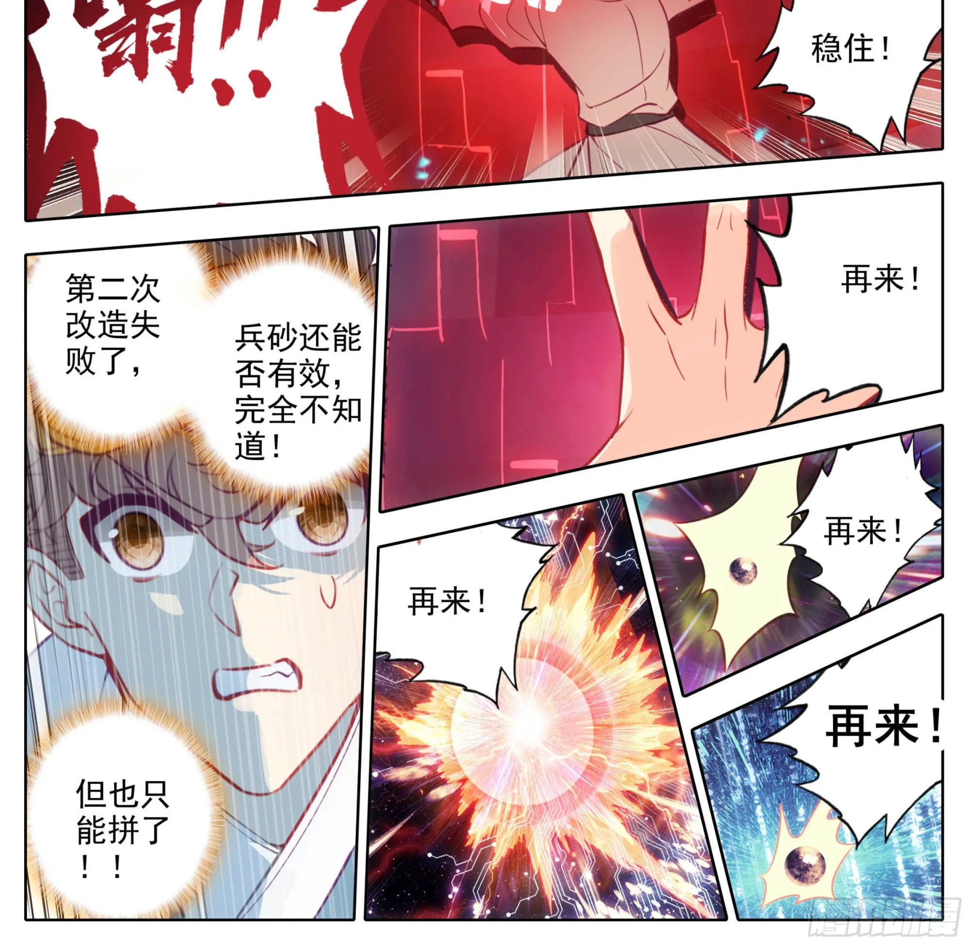 第一百七十二话 最后的火神炮 第7页