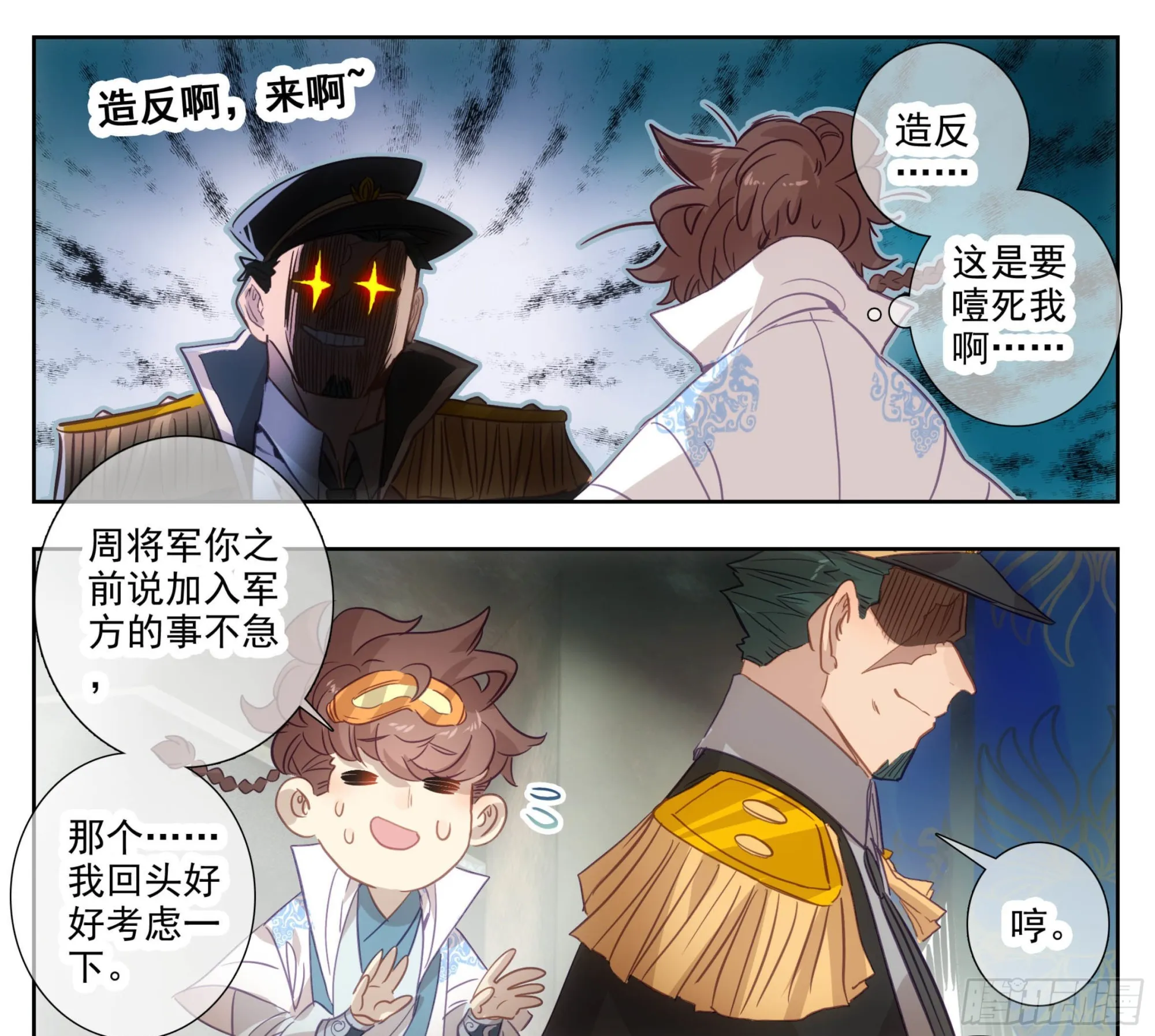 第一百七十四话 惊天大招！ 第2页