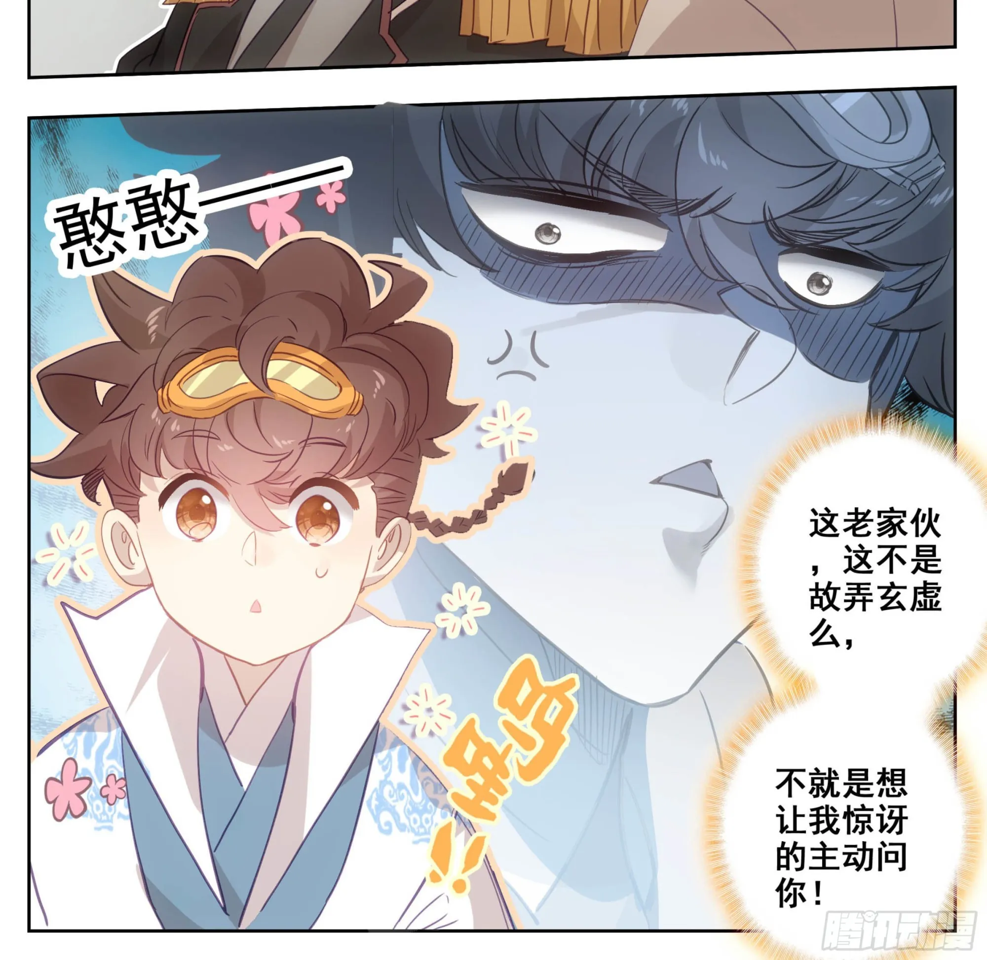 第一百七十四话 惊天大招！ 第5页