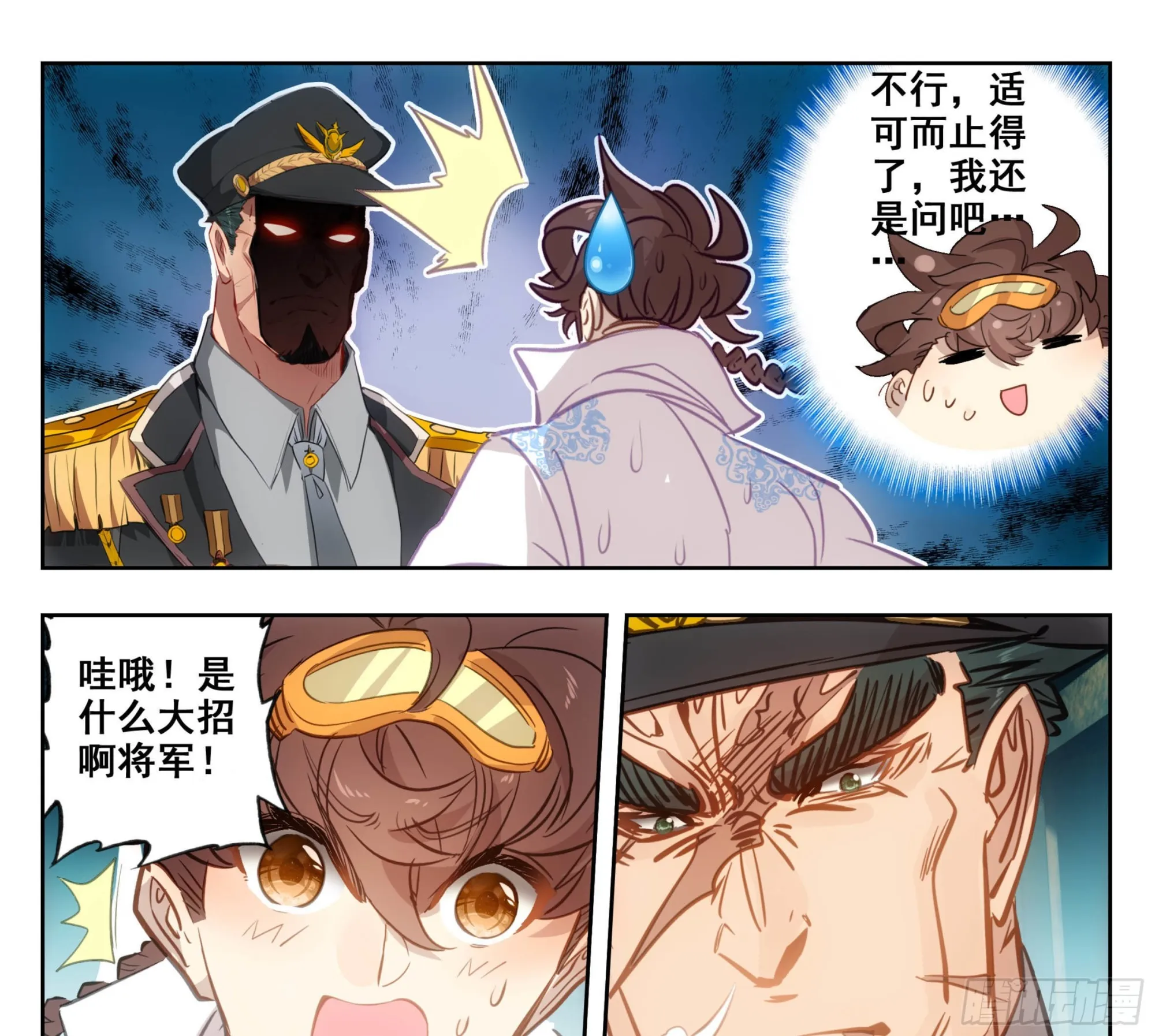 第一百七十四话 惊天大招！ 第8页