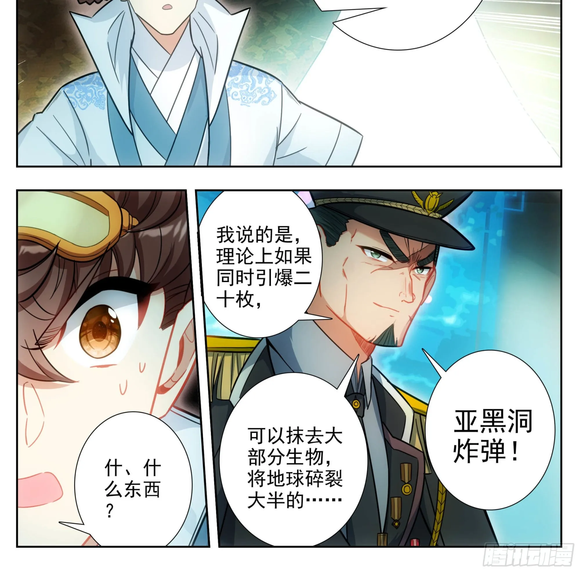 第一百七十四话 惊天大招！ 第11页