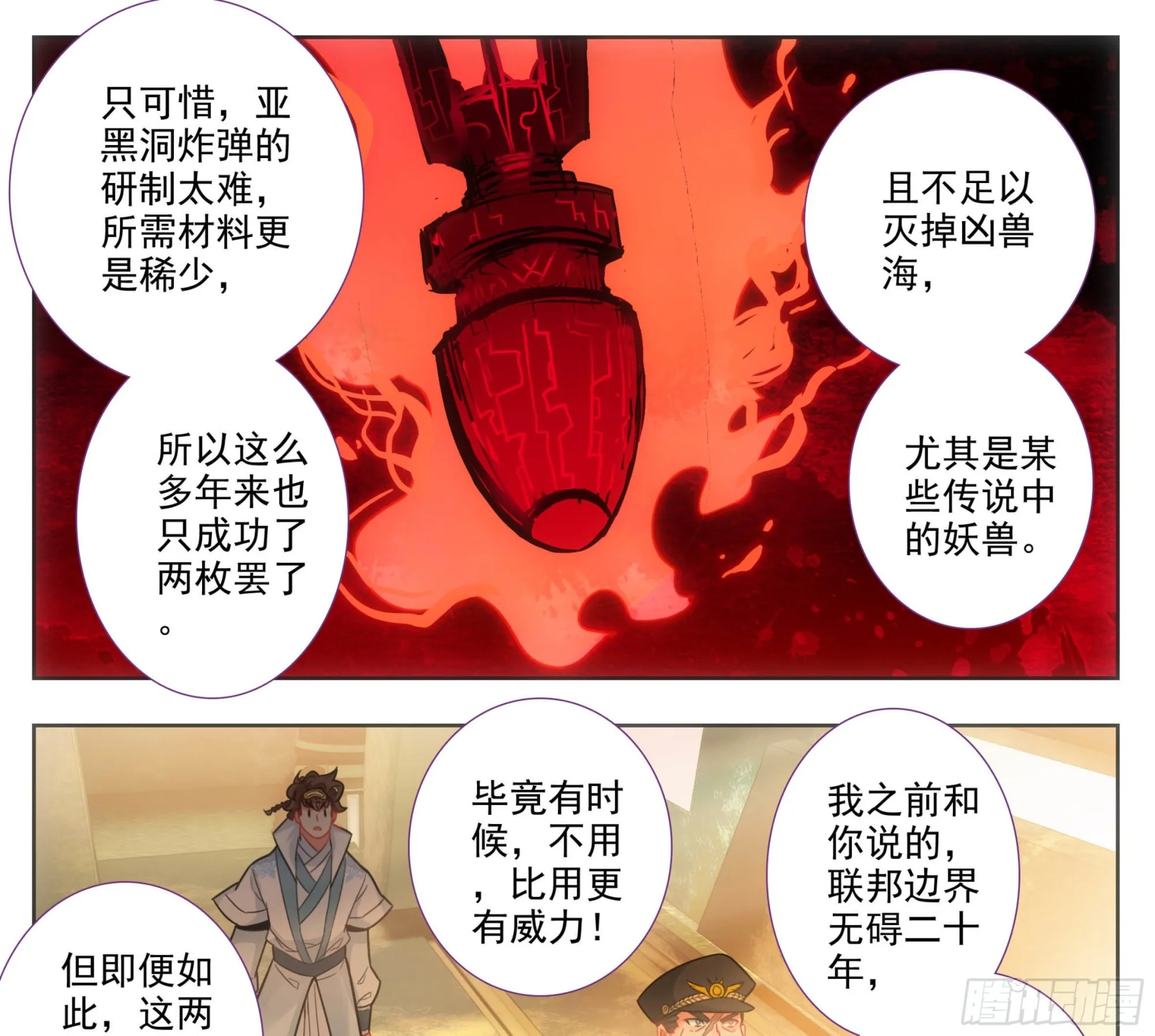 第一百七十四话 惊天大招！ 第12页
