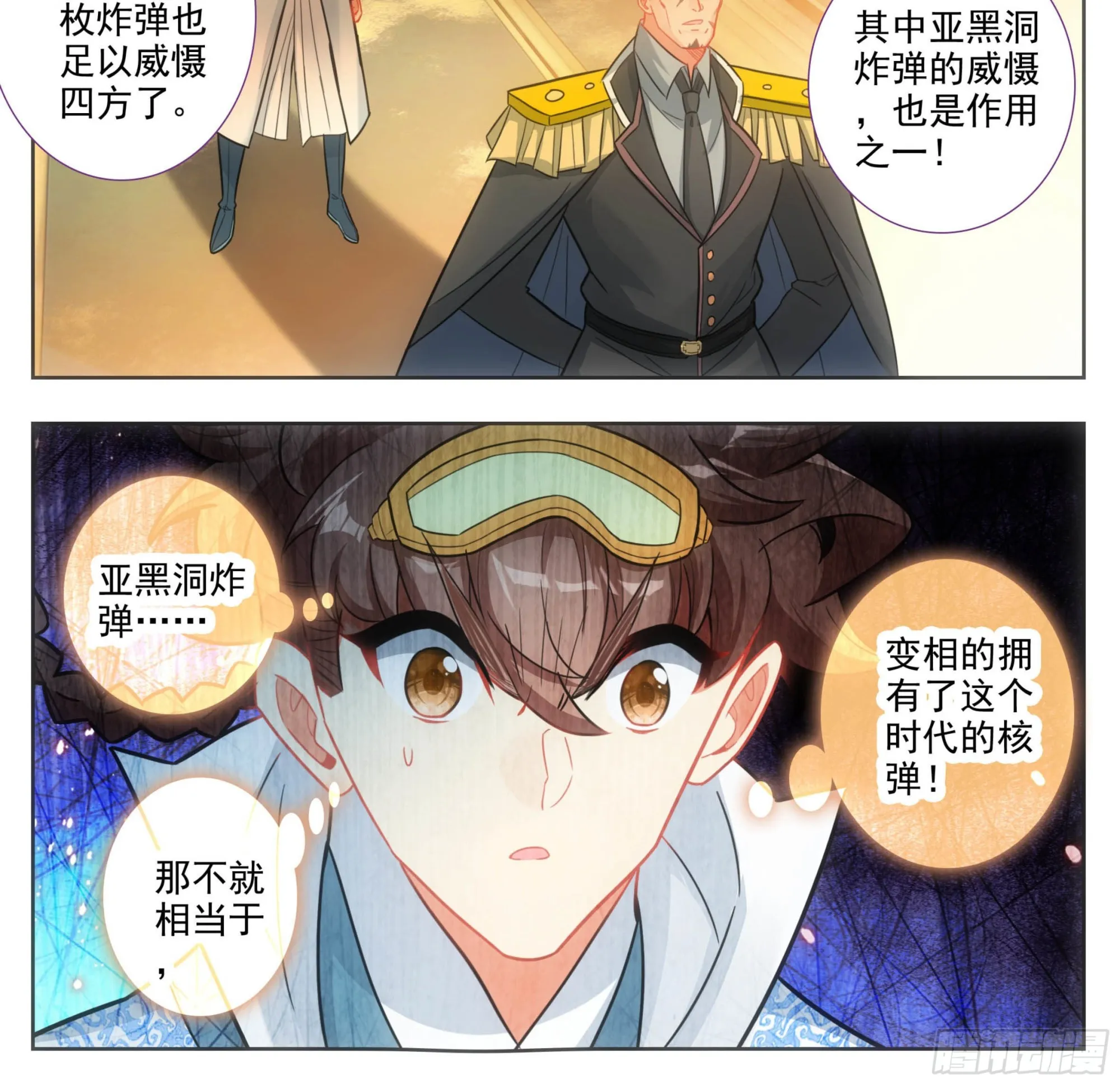 第一百七十四话 惊天大招！ 第13页