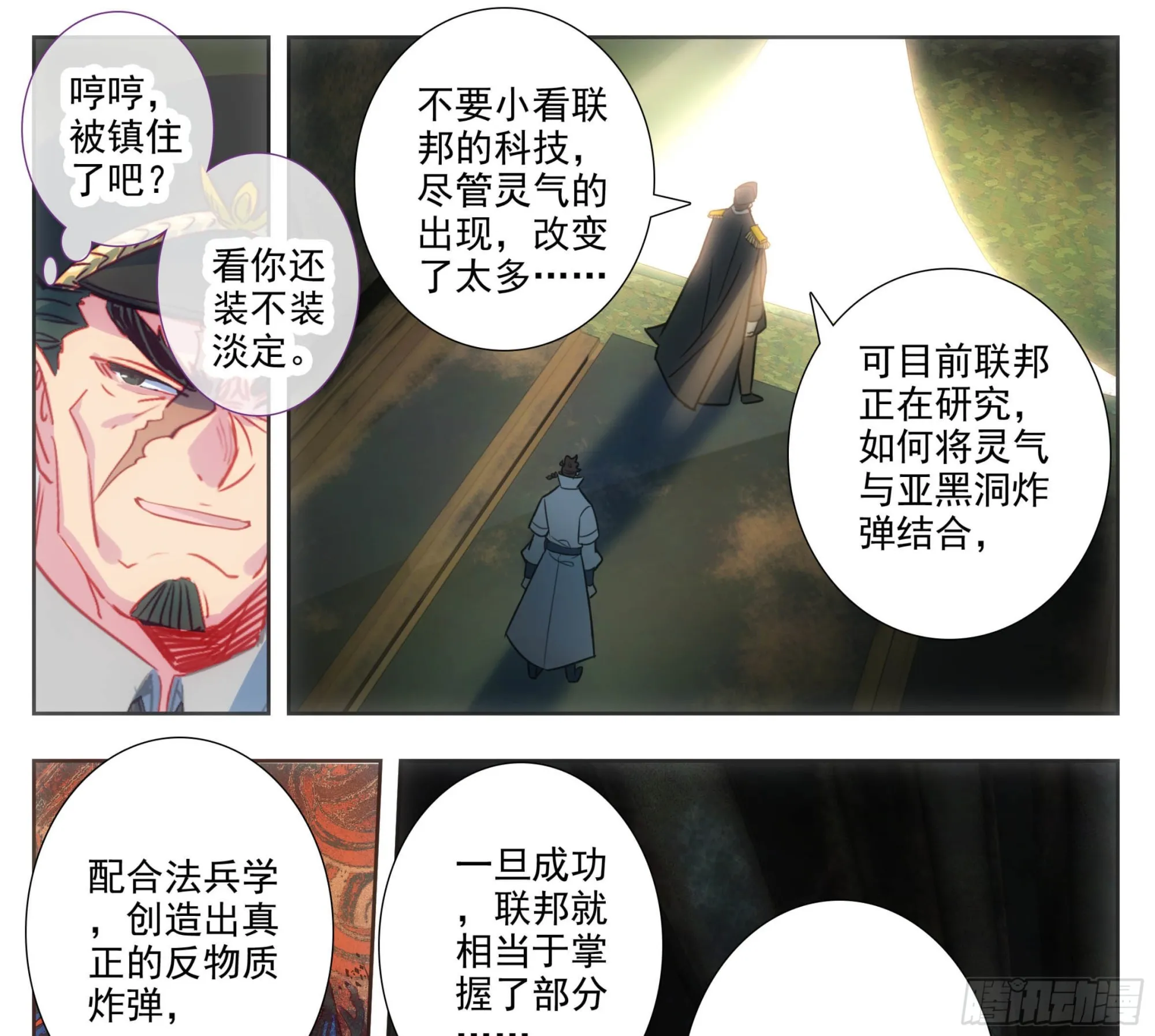 第一百七十四话 惊天大招！ 第14页
