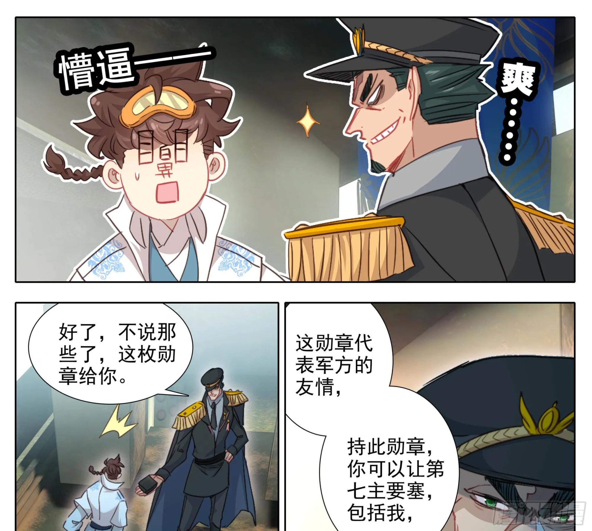 第一百七十四话 惊天大招！ 第16页