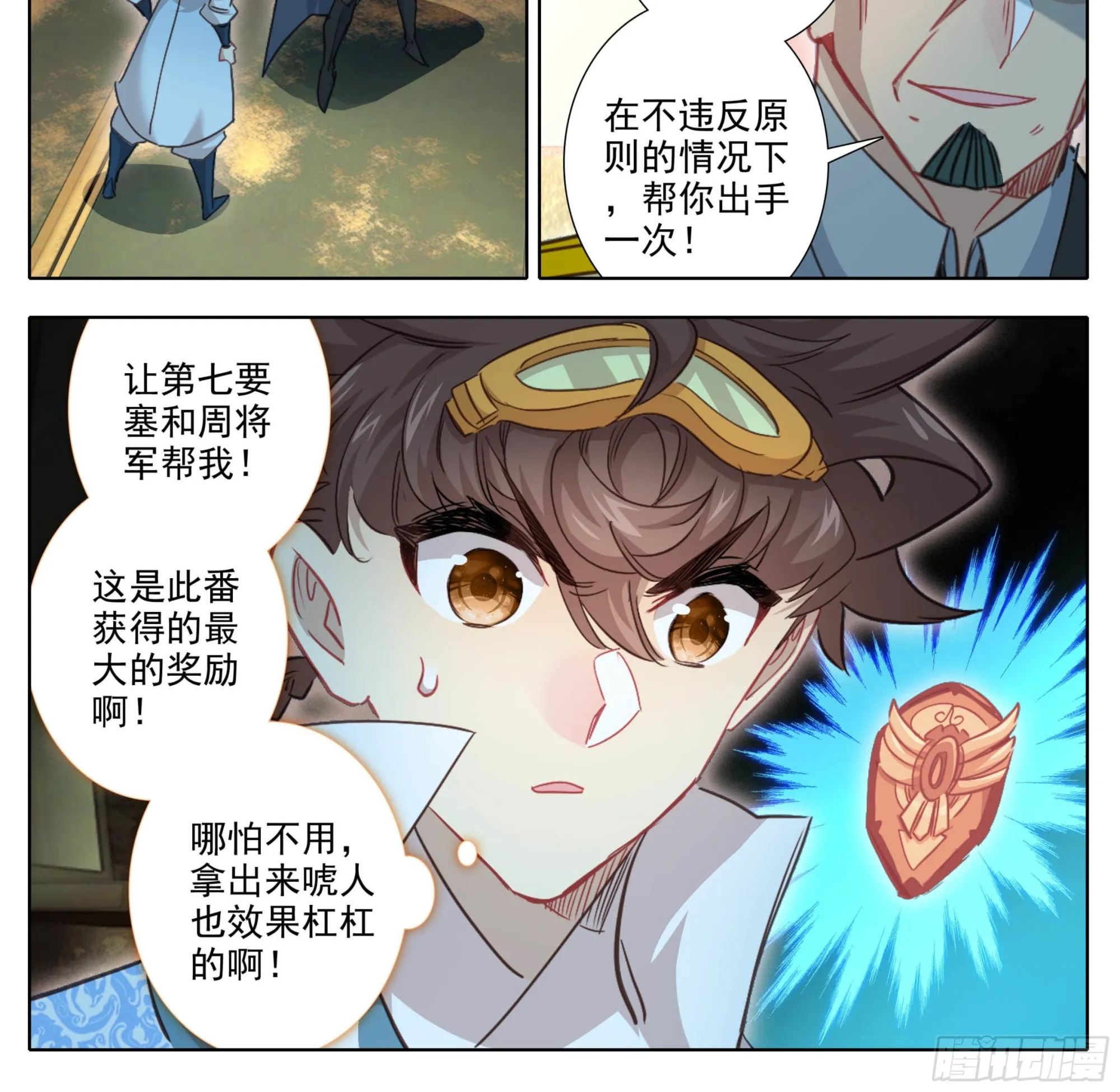 第一百七十四话 惊天大招！ 第17页