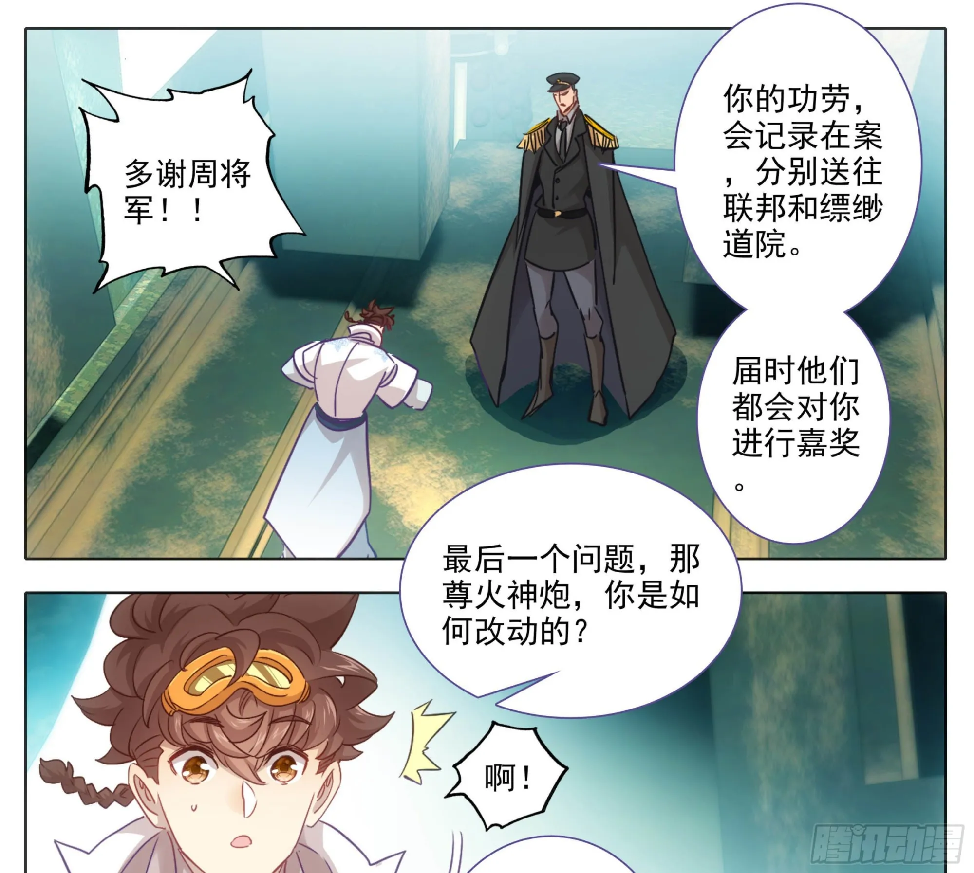 第一百七十四话 惊天大招！ 第18页