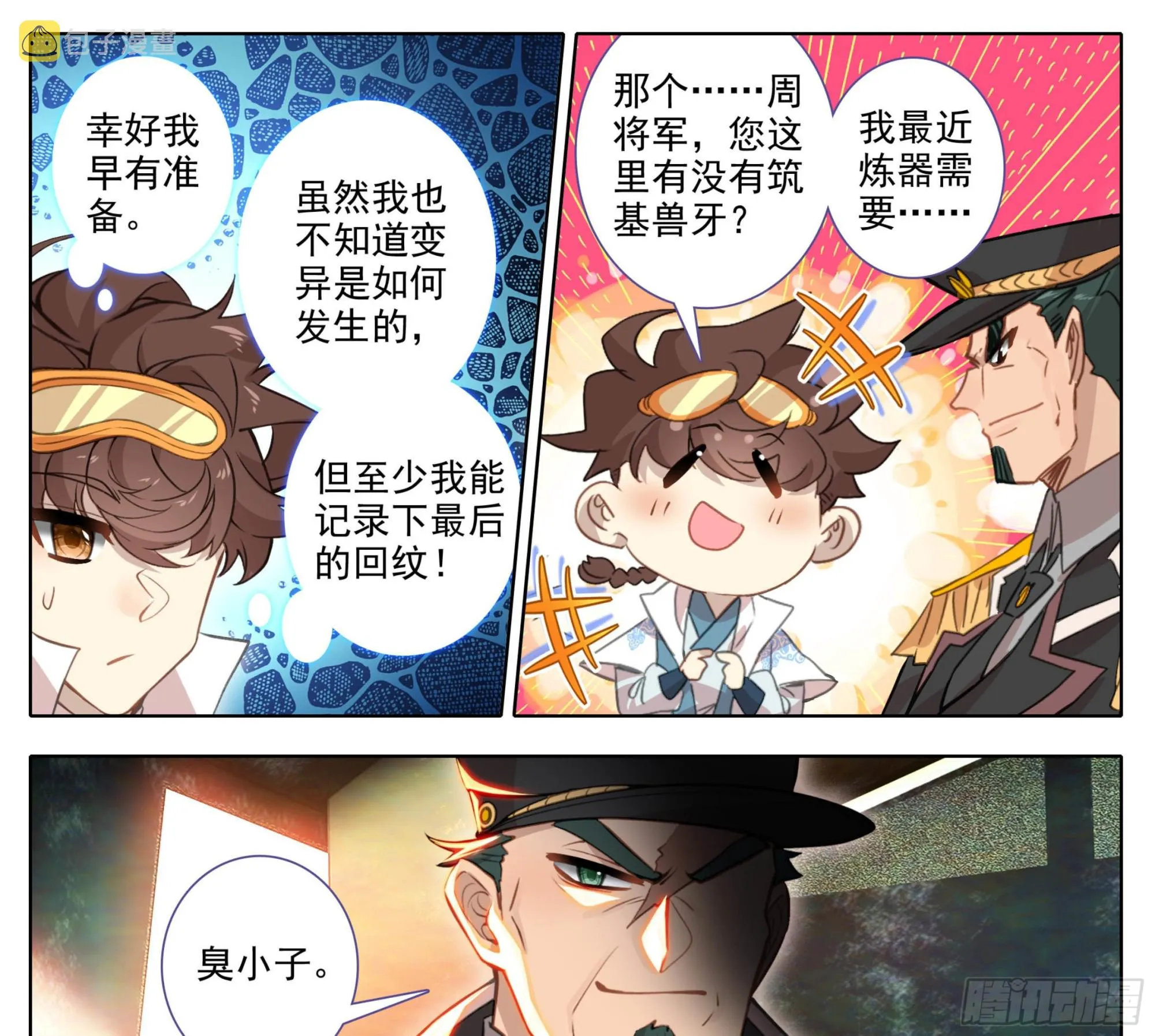 第一百七十四话 惊天大招！ 第20页