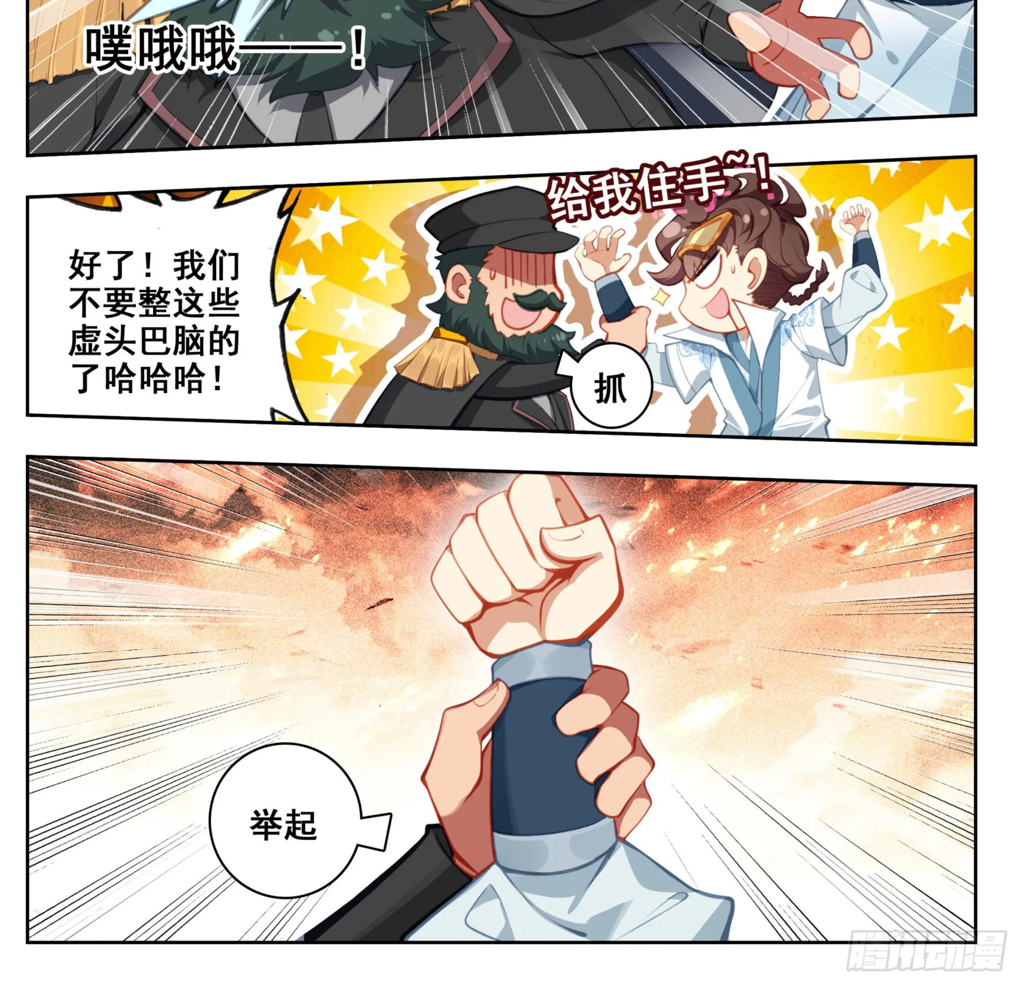 第一百七十三话 能当总统吗？ 第7页