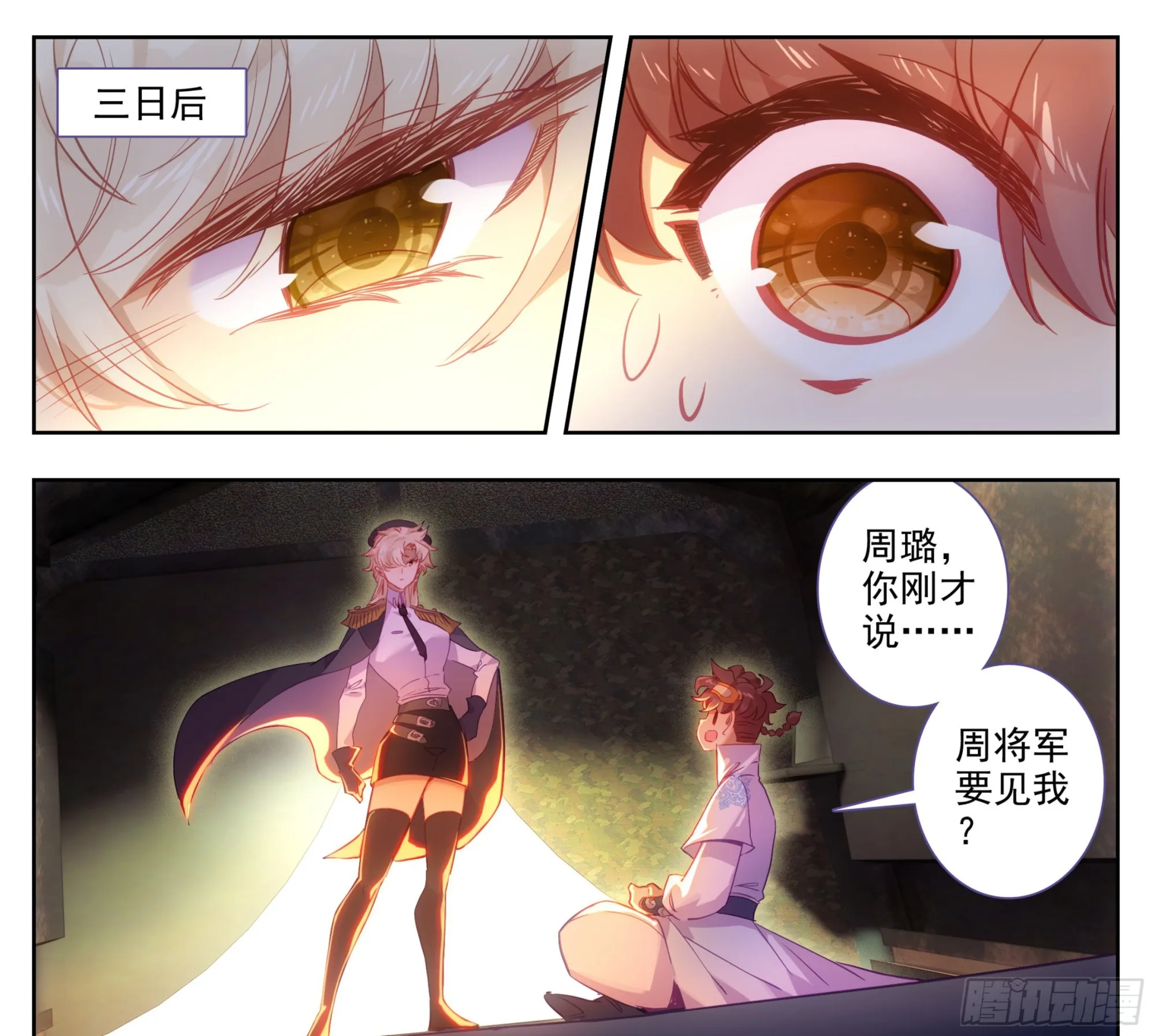 第一百七十三话 能当总统吗？ 第12页