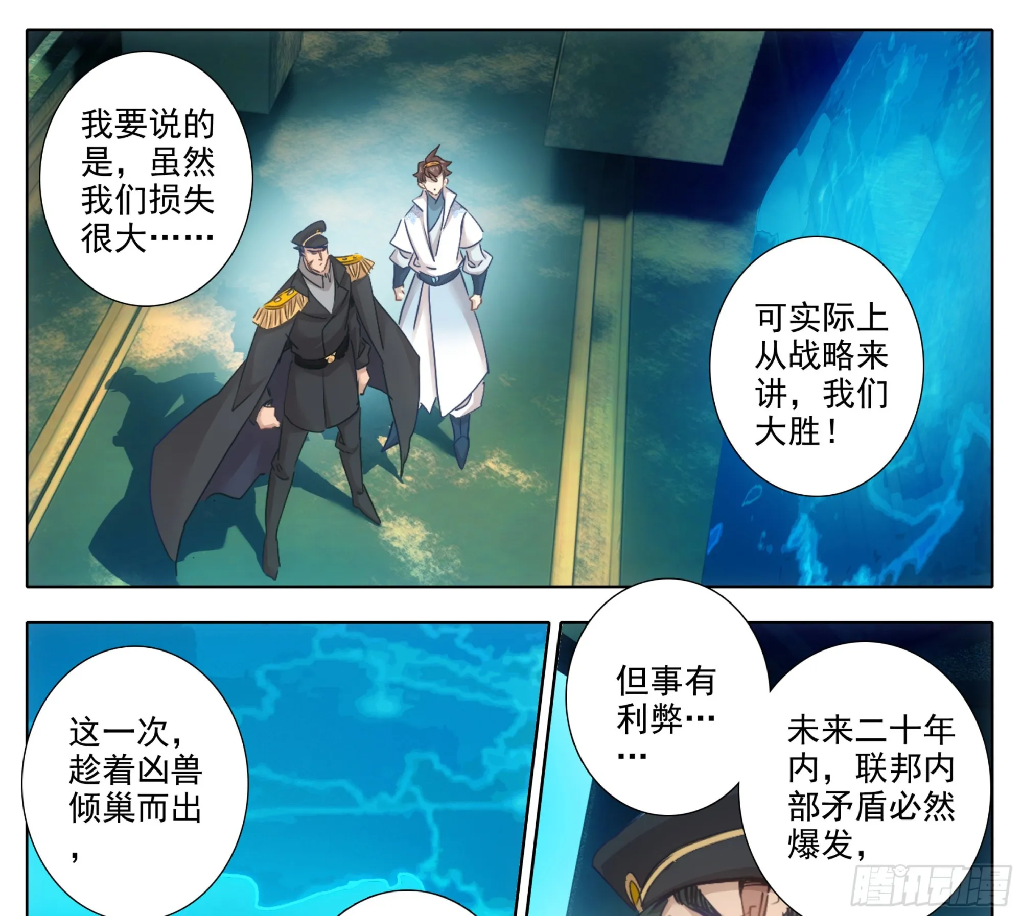 第一百七十三话 能当总统吗？ 第18页
