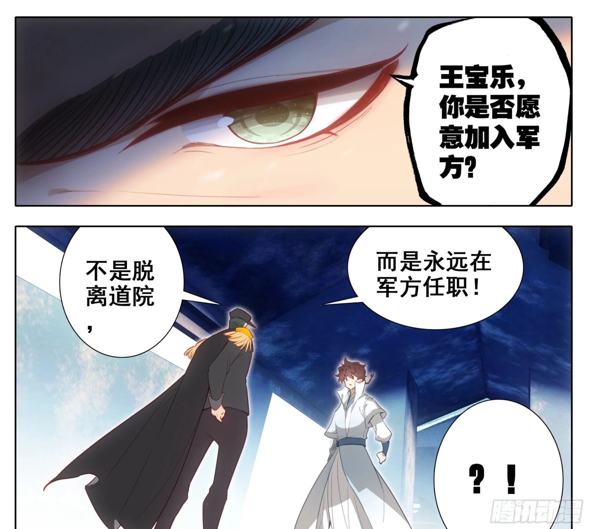 第一百七十三话 能当总统吗？ 第20页