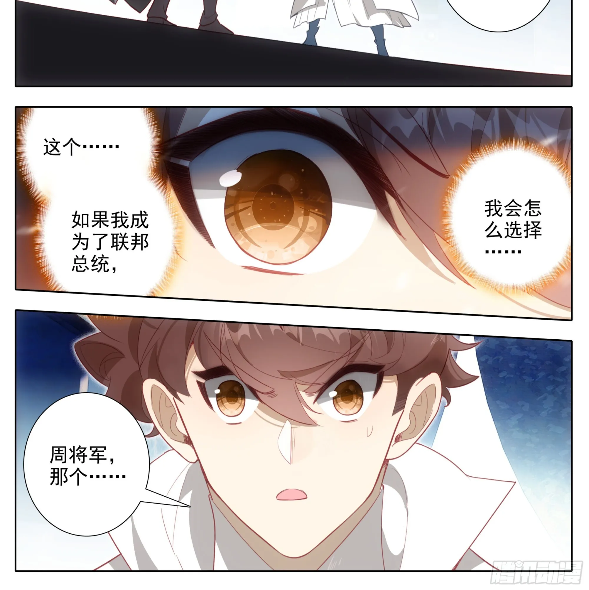 第一百七十三话 能当总统吗？ 第21页