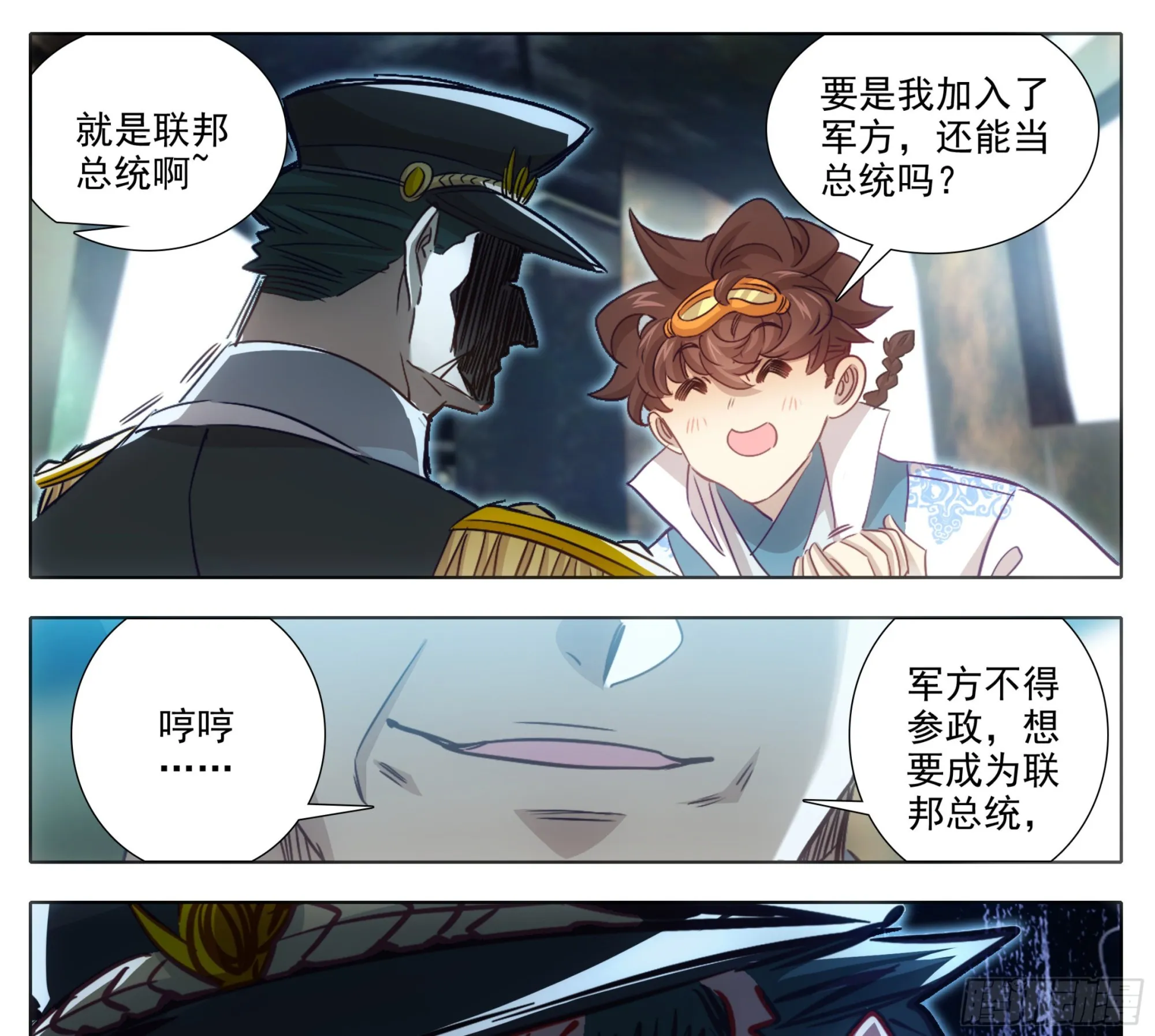 第一百七十三话 能当总统吗？ 第24页
