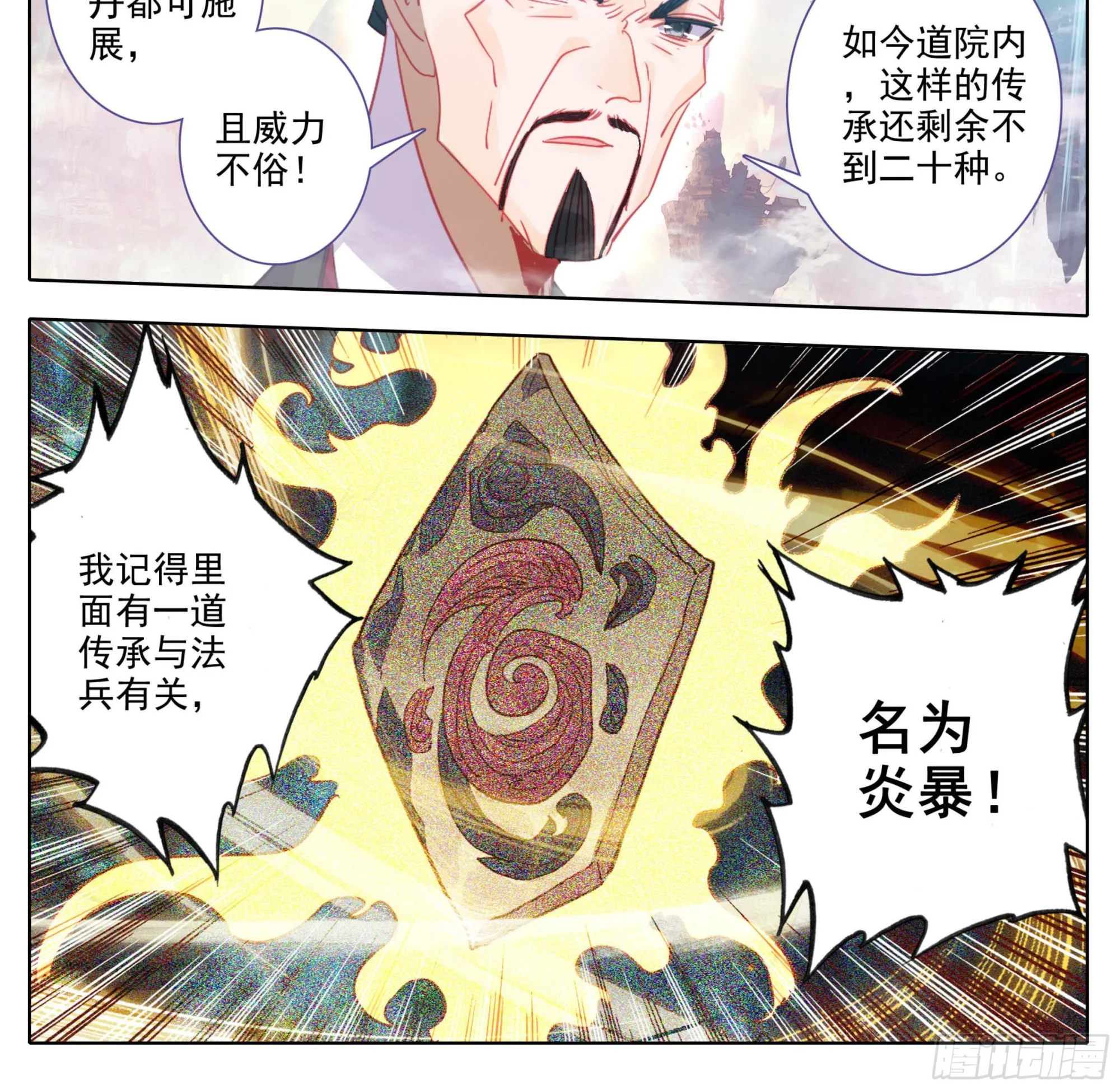 第一百七十五话 道院大赏！ 第17页