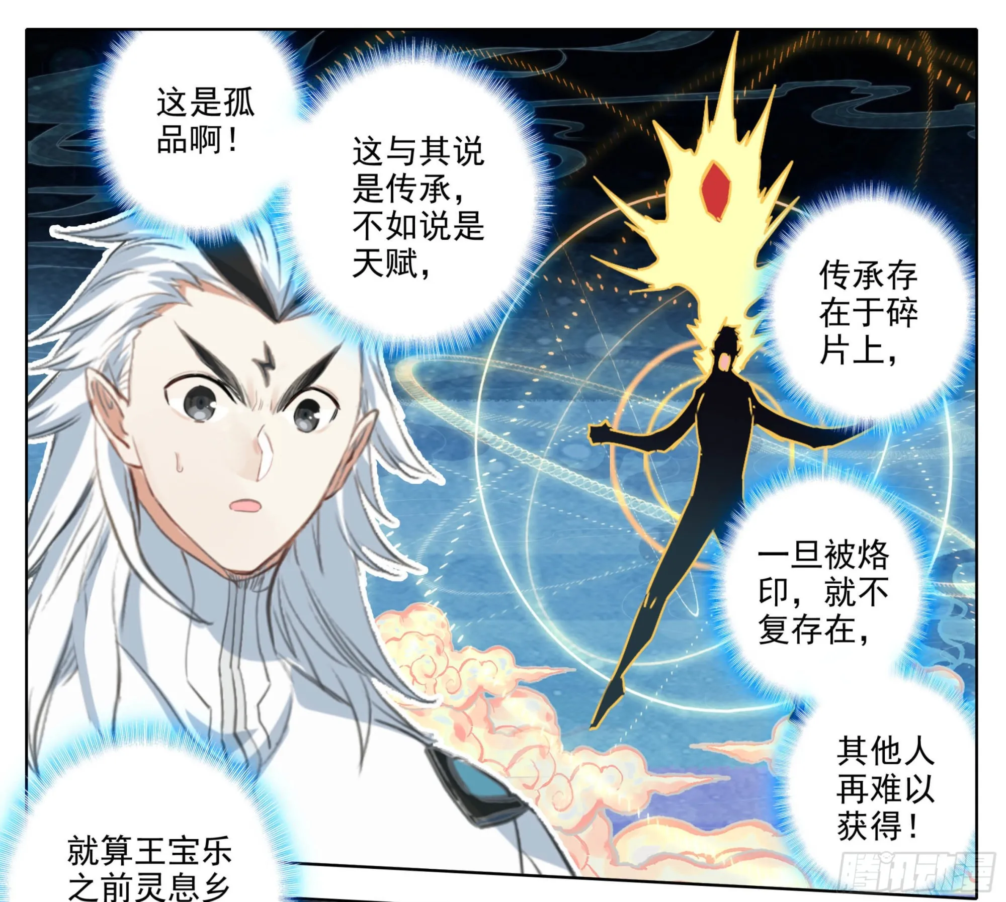 第一百七十五话 道院大赏！ 第20页