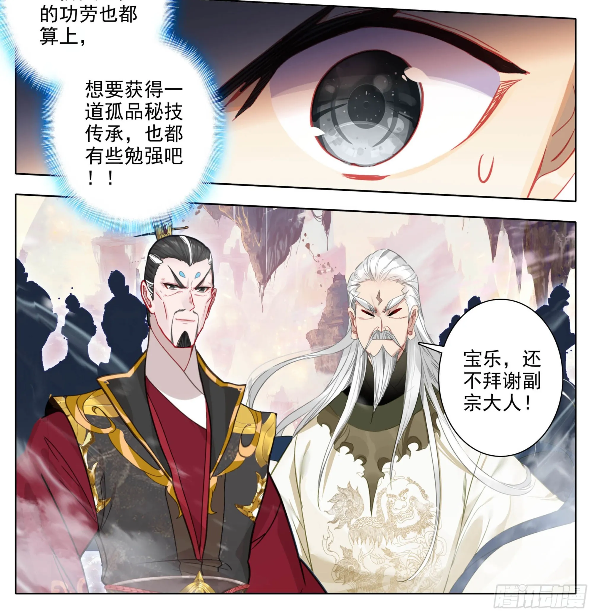 第一百七十五话 道院大赏！ 第21页