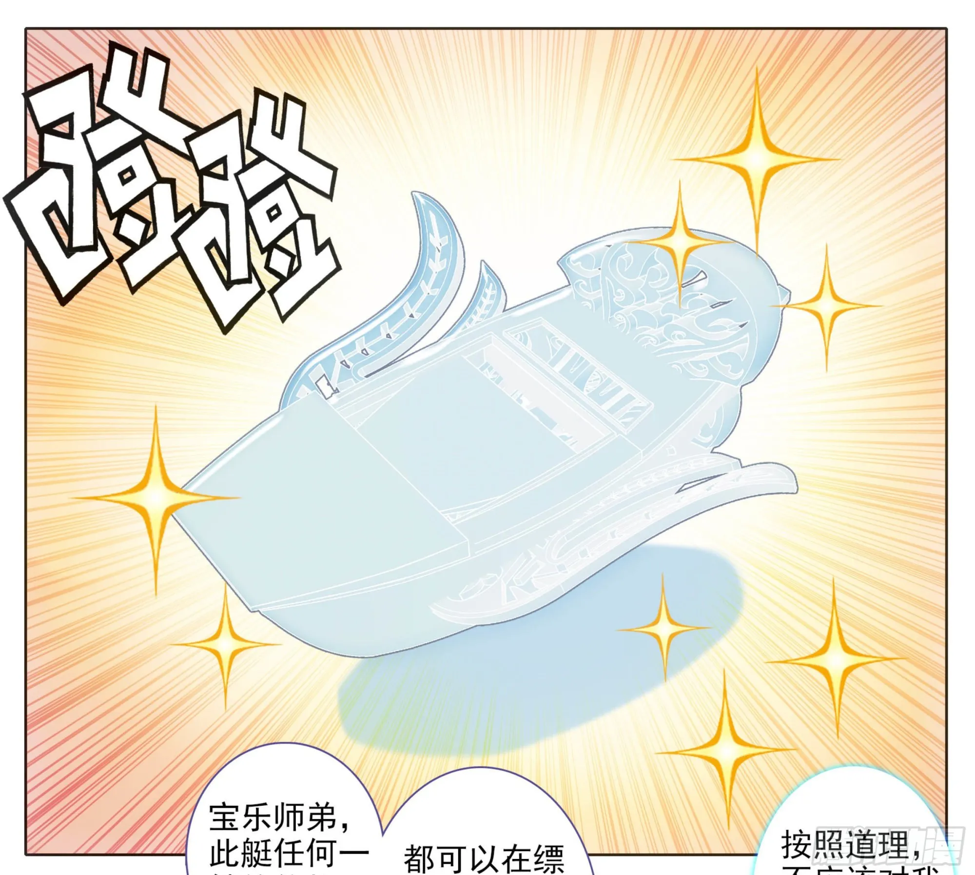 第一百七十五话 道院大赏！ 第24页