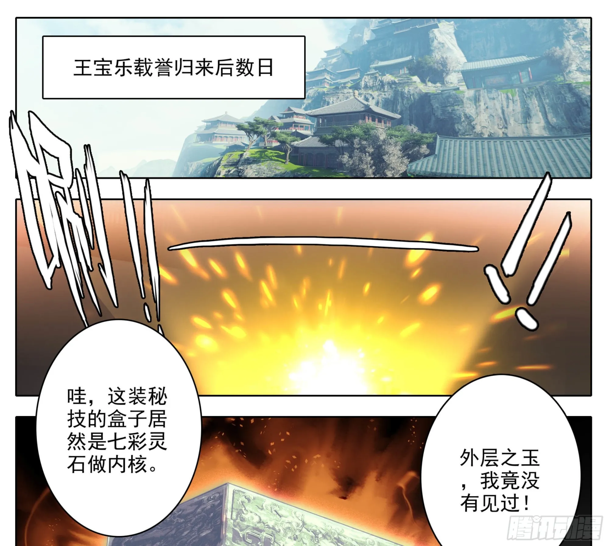 第一百七十六话 炎爆 第2页