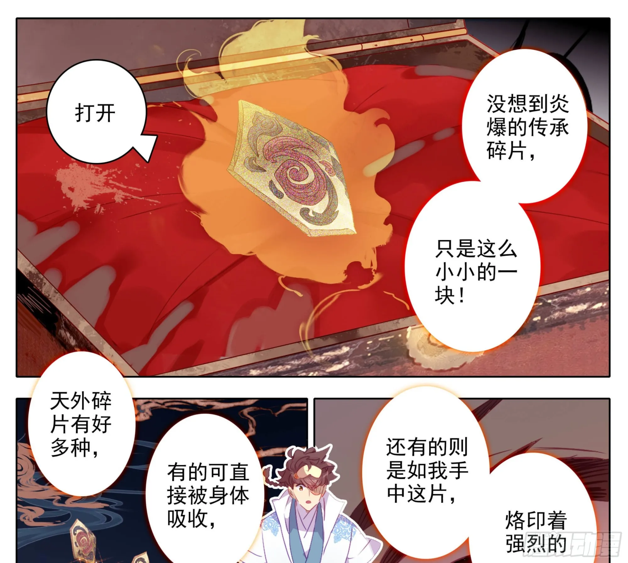 第一百七十六话 炎爆 第4页