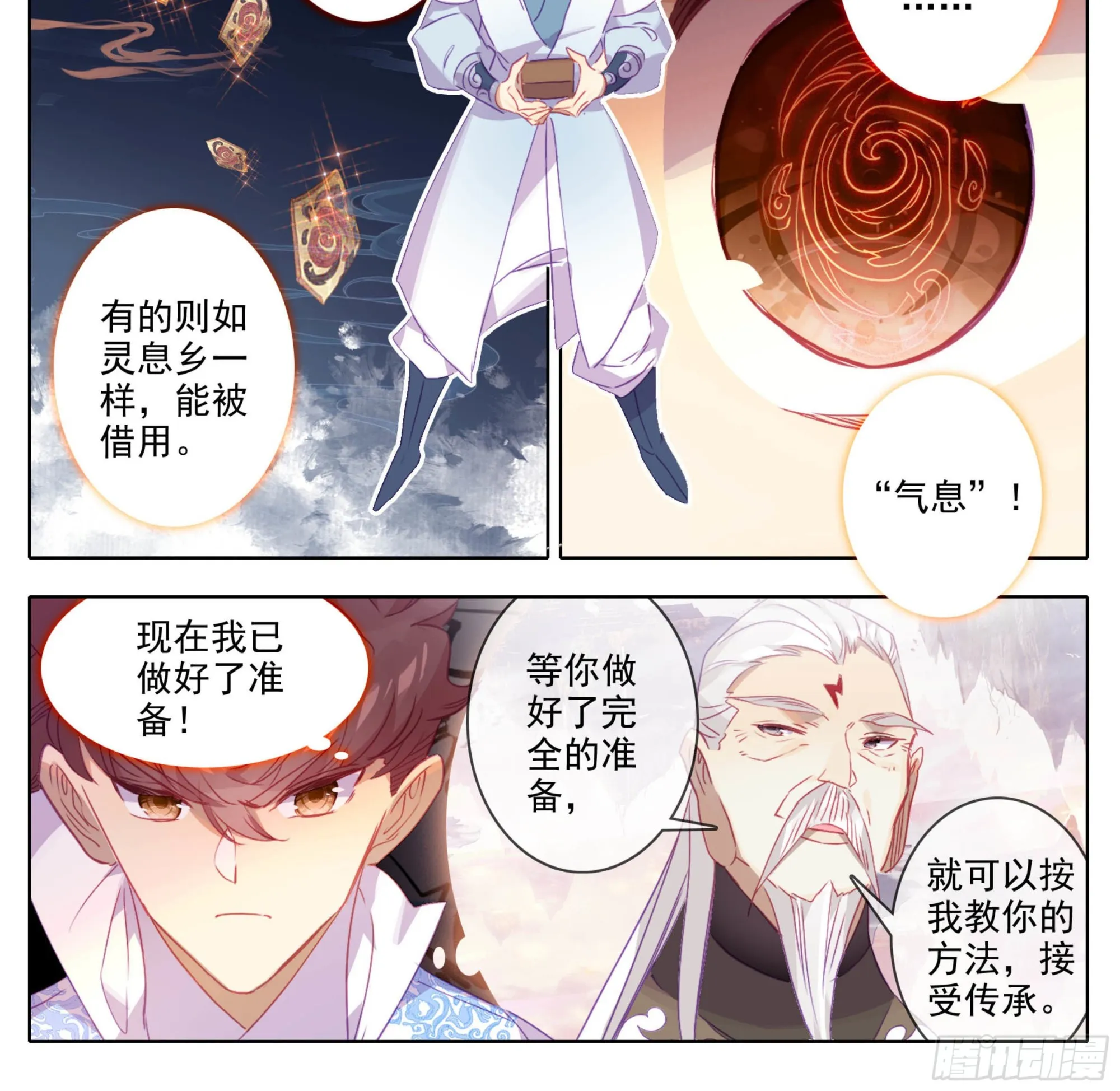 第一百七十六话 炎爆 第5页
