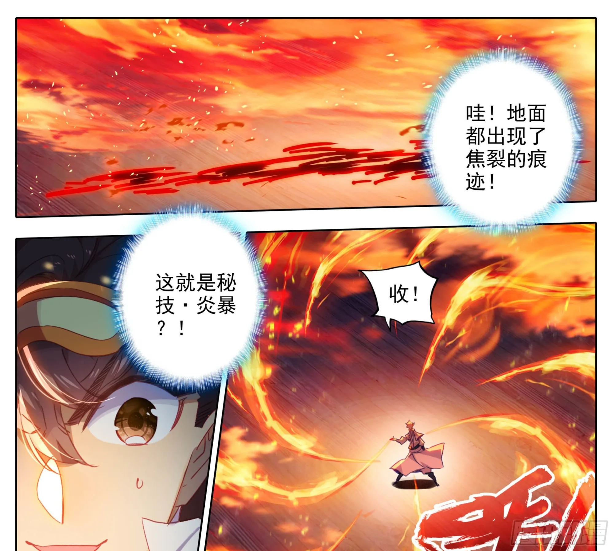 第一百七十六话 炎爆 第14页