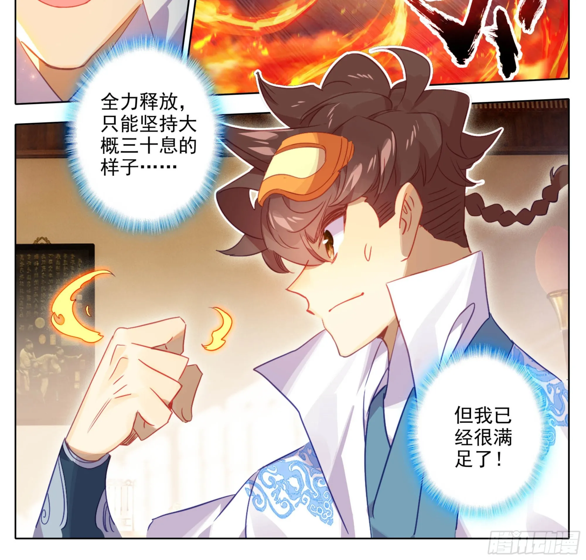 第一百七十六话 炎爆 第15页