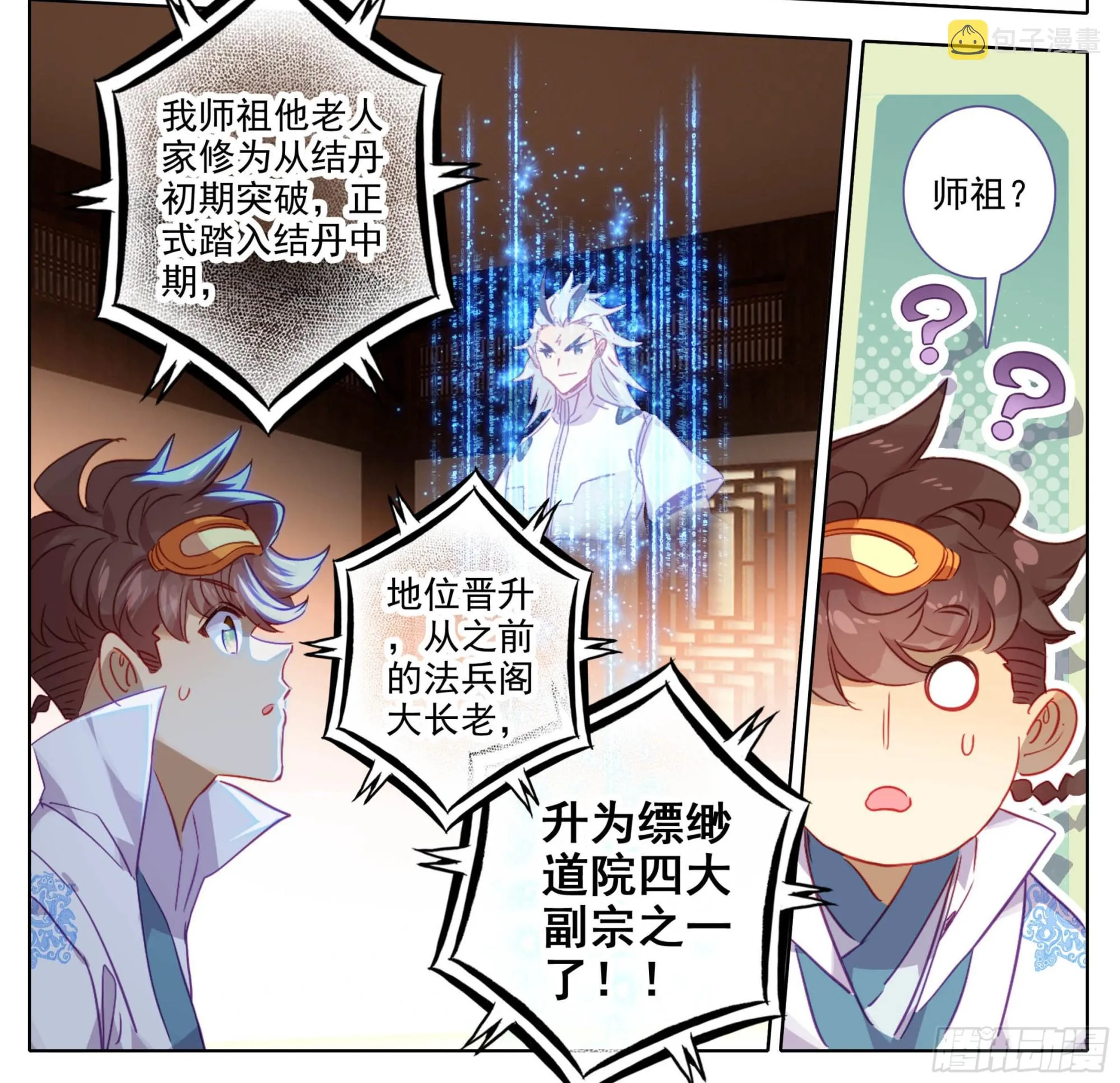 第一百七十六话 炎爆 第17页
