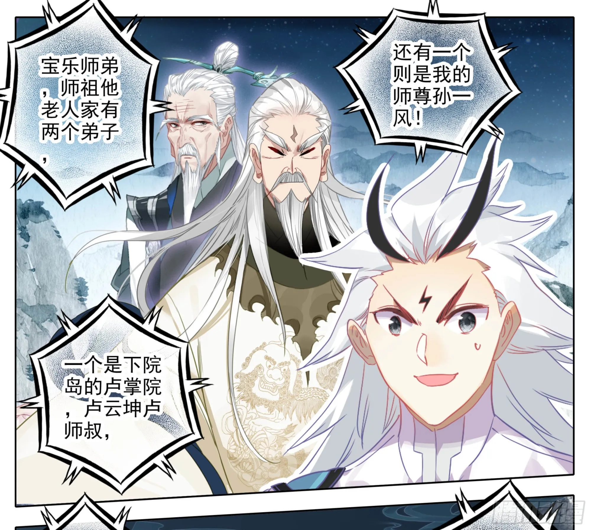第一百七十六话 炎爆 第18页