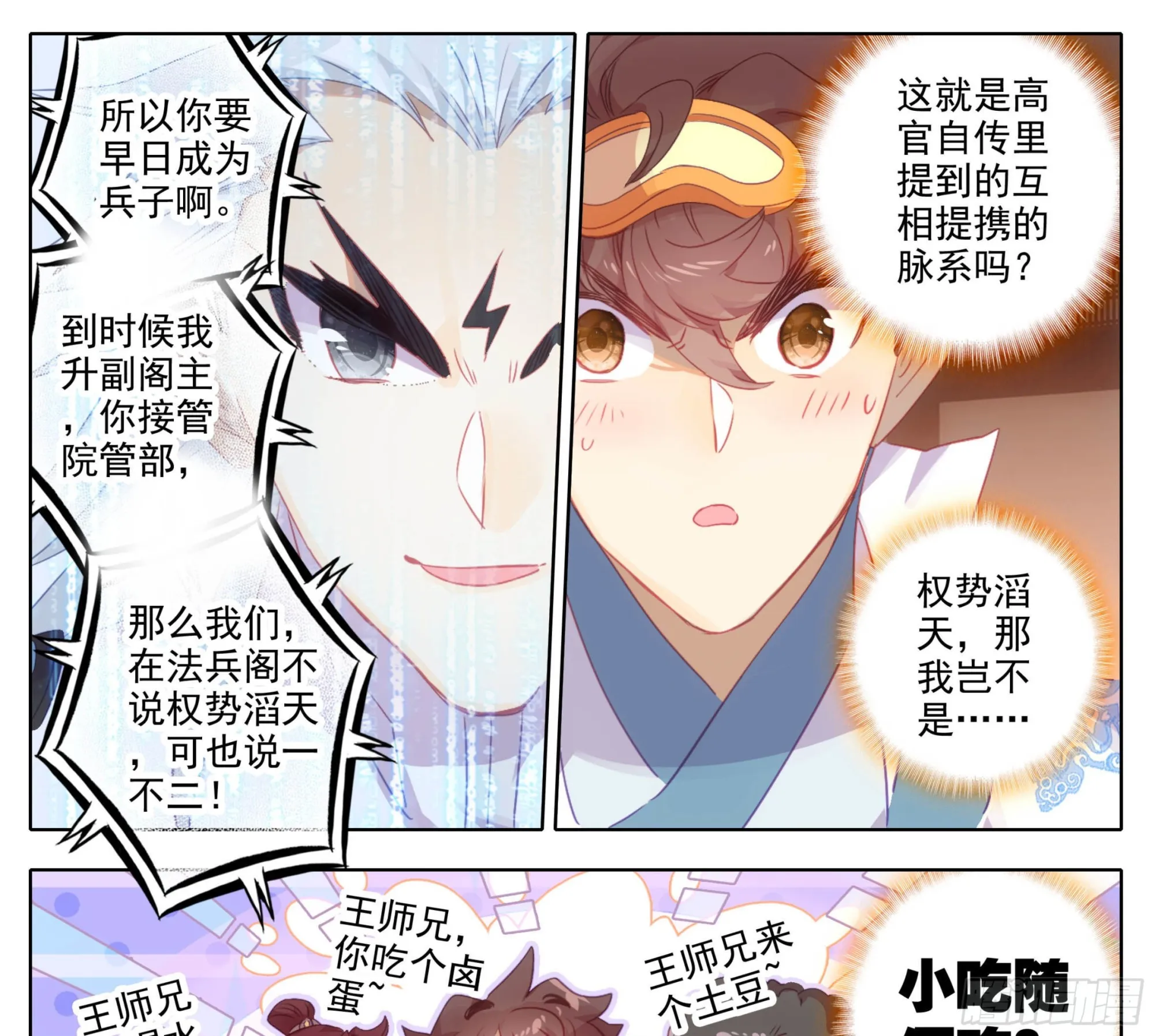 第一百七十六话 炎爆 第20页