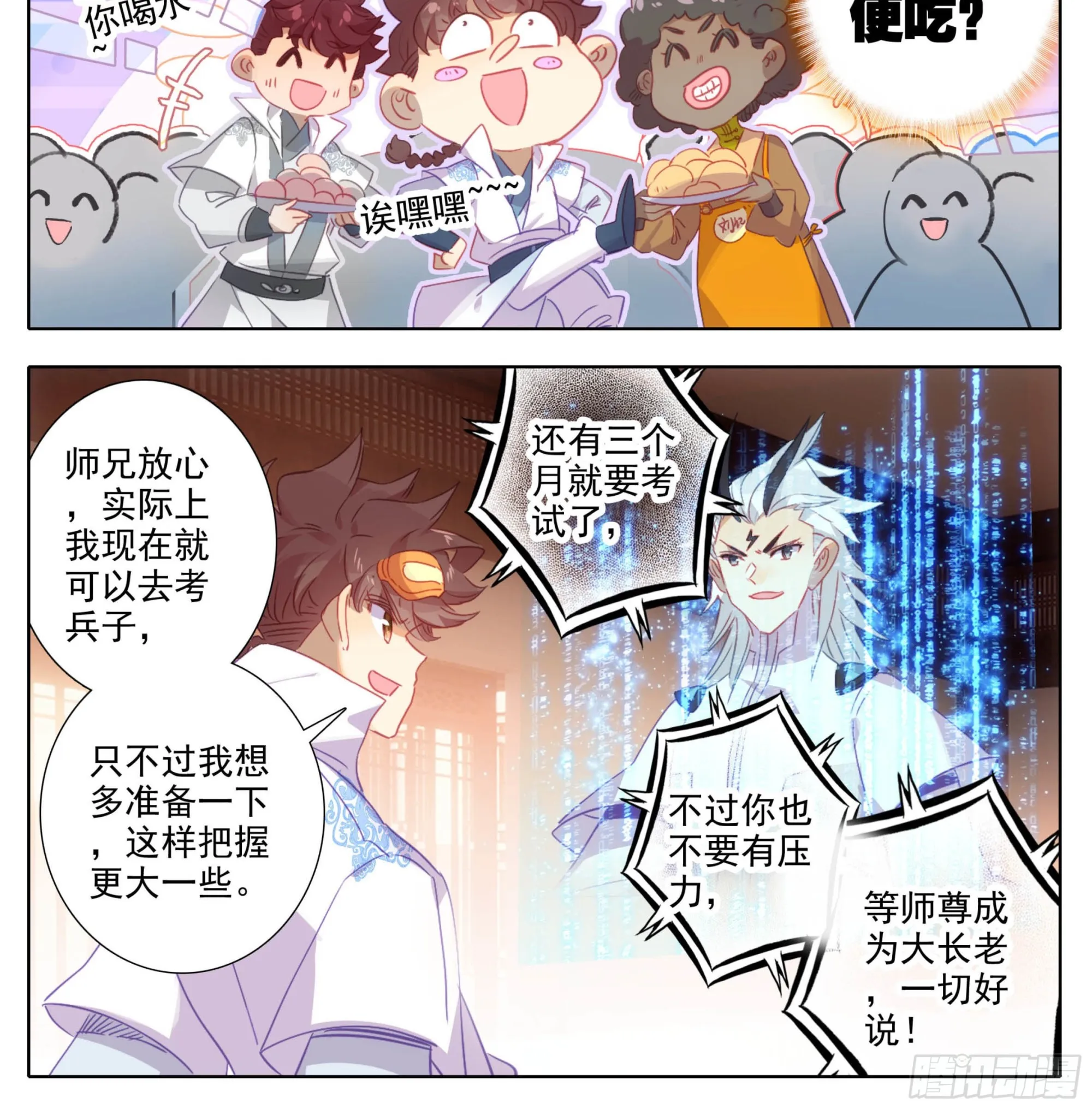 第一百七十六话 炎爆 第21页
