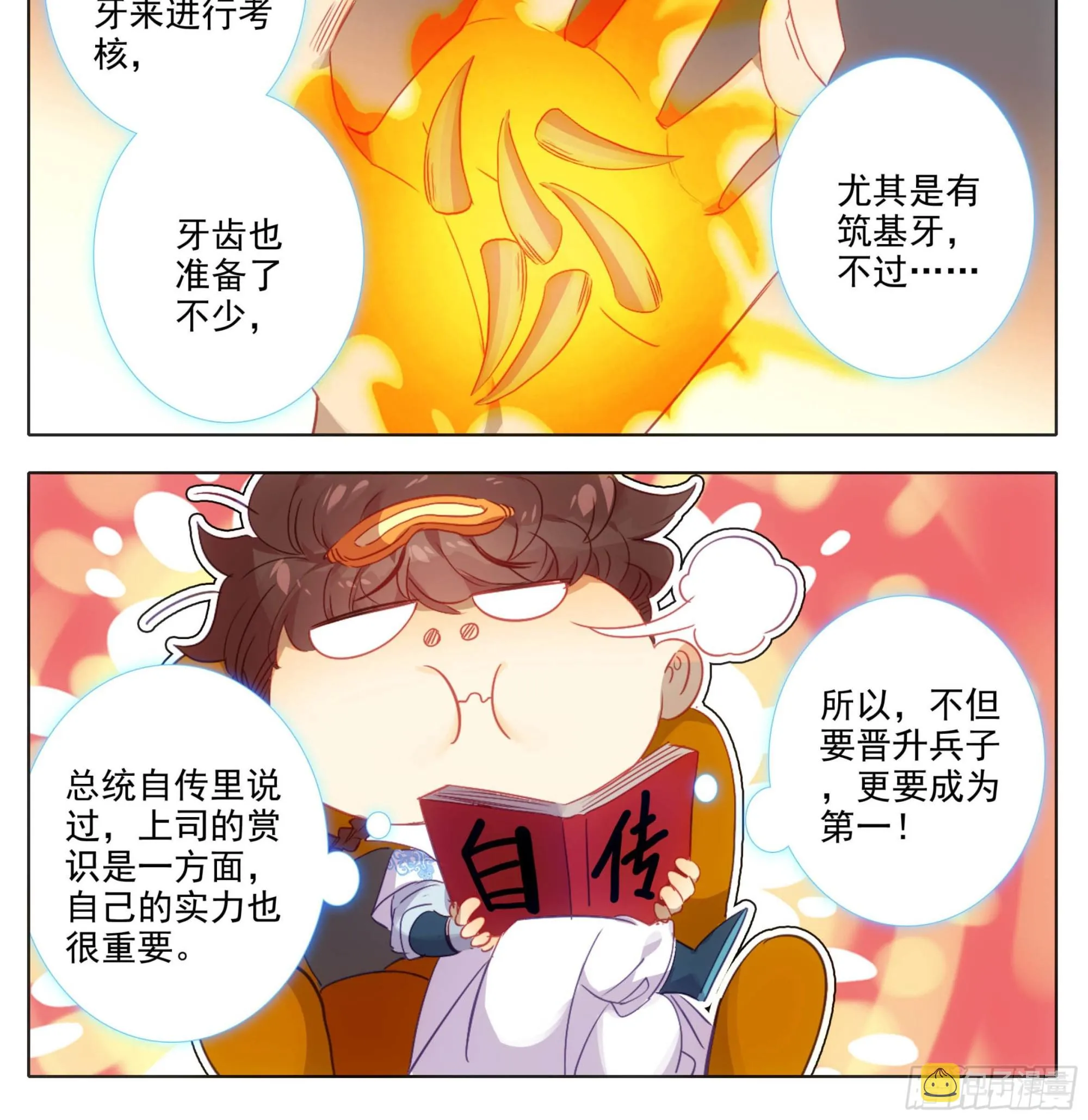 第一百七十六话 炎爆 第23页