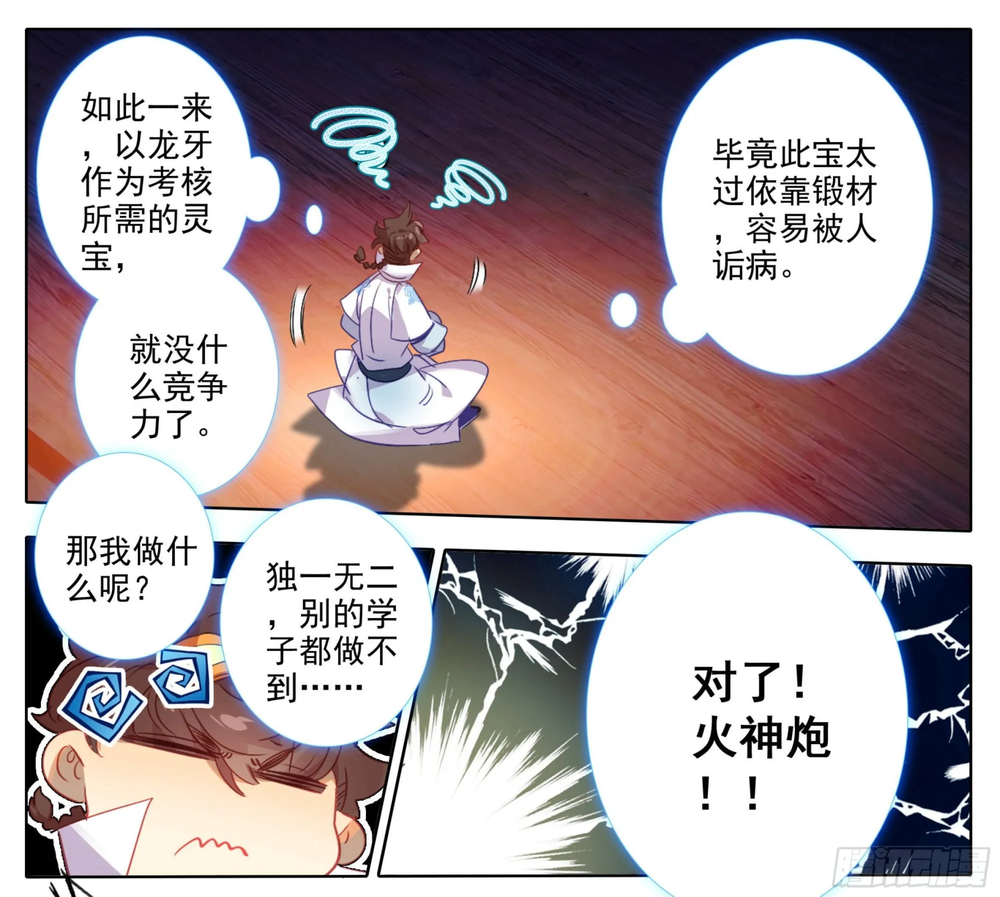 第一百七十六话 炎爆 第24页