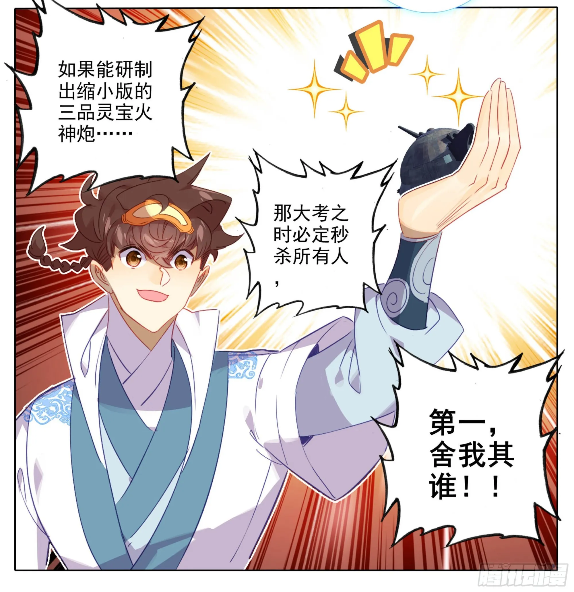 第一百七十六话 炎爆 第25页
