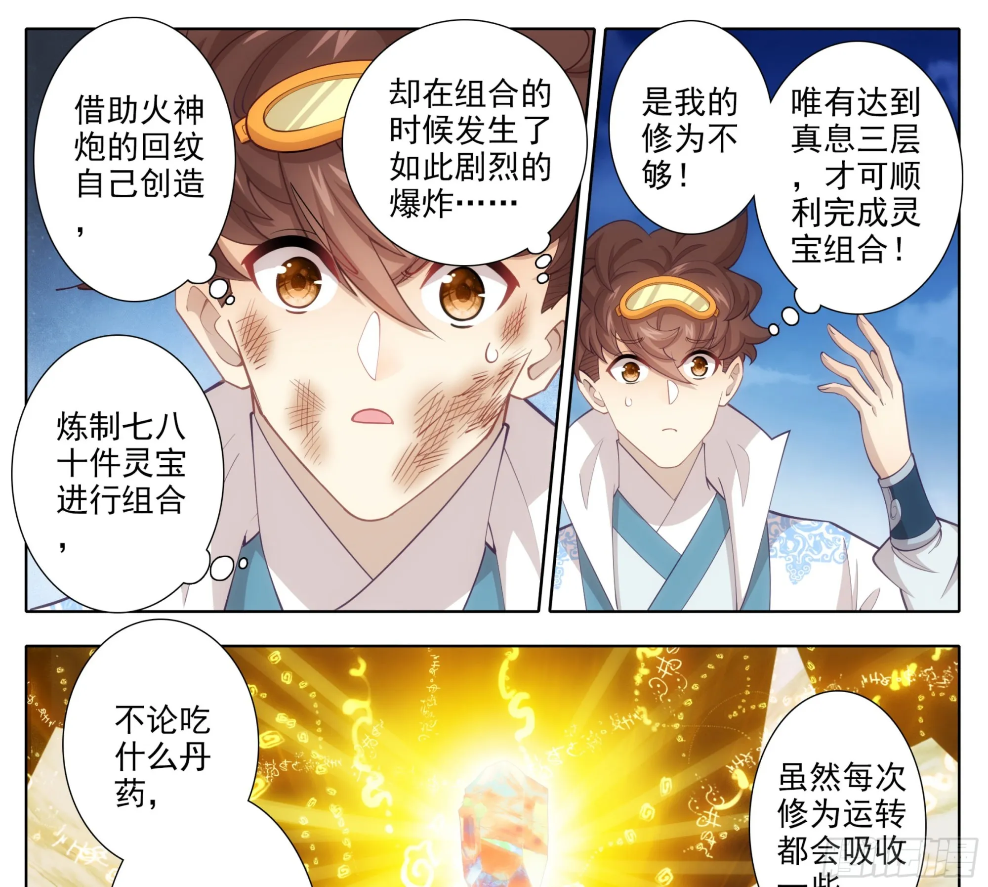 第一百七十七话 求电 第4页