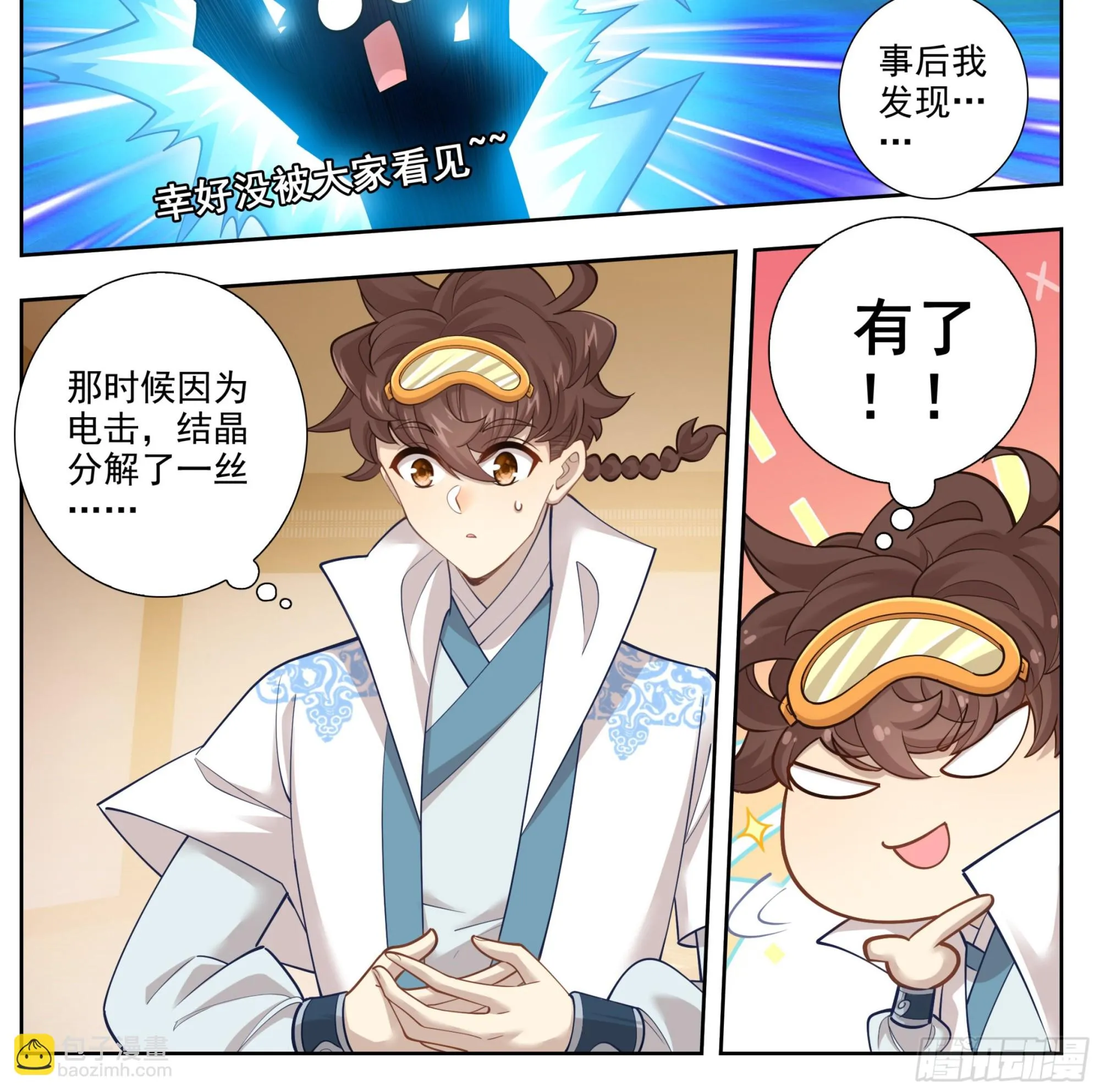 第一百七十七话 求电 第9页