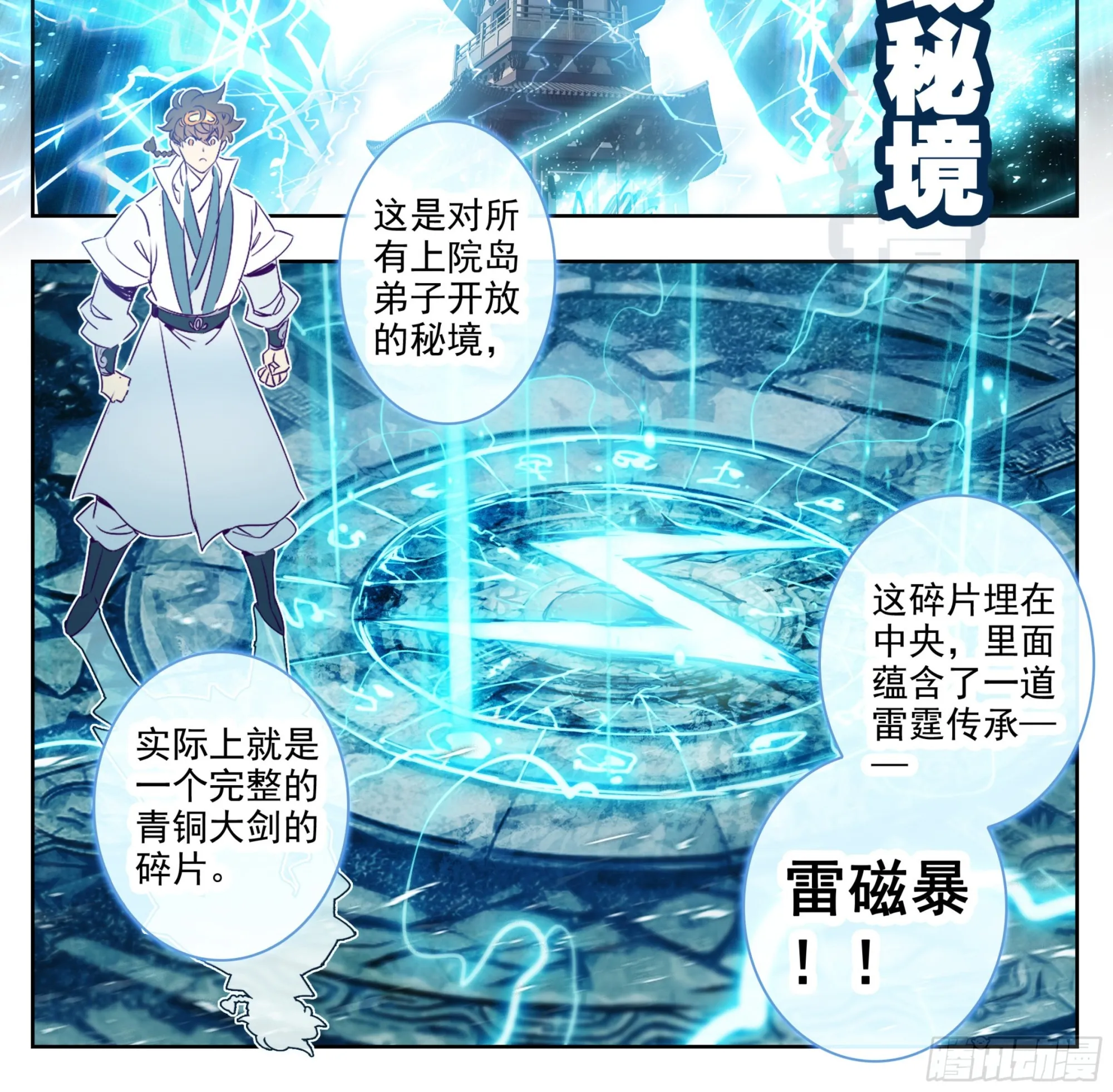 第一百七十七话 求电 第13页