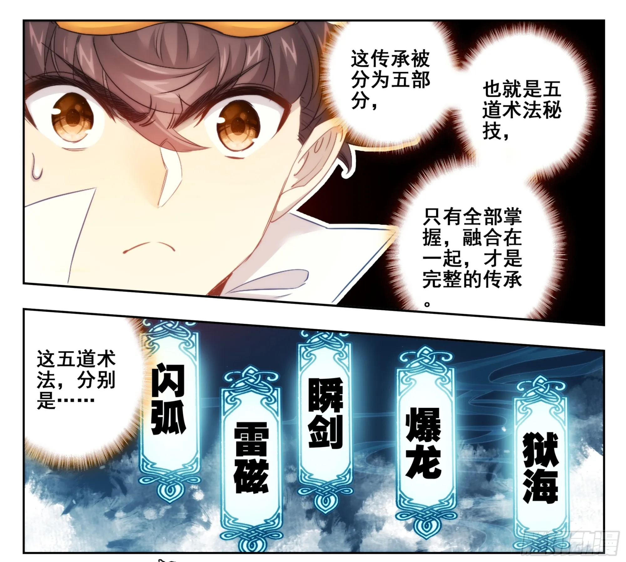 第一百七十七话 求电 第14页