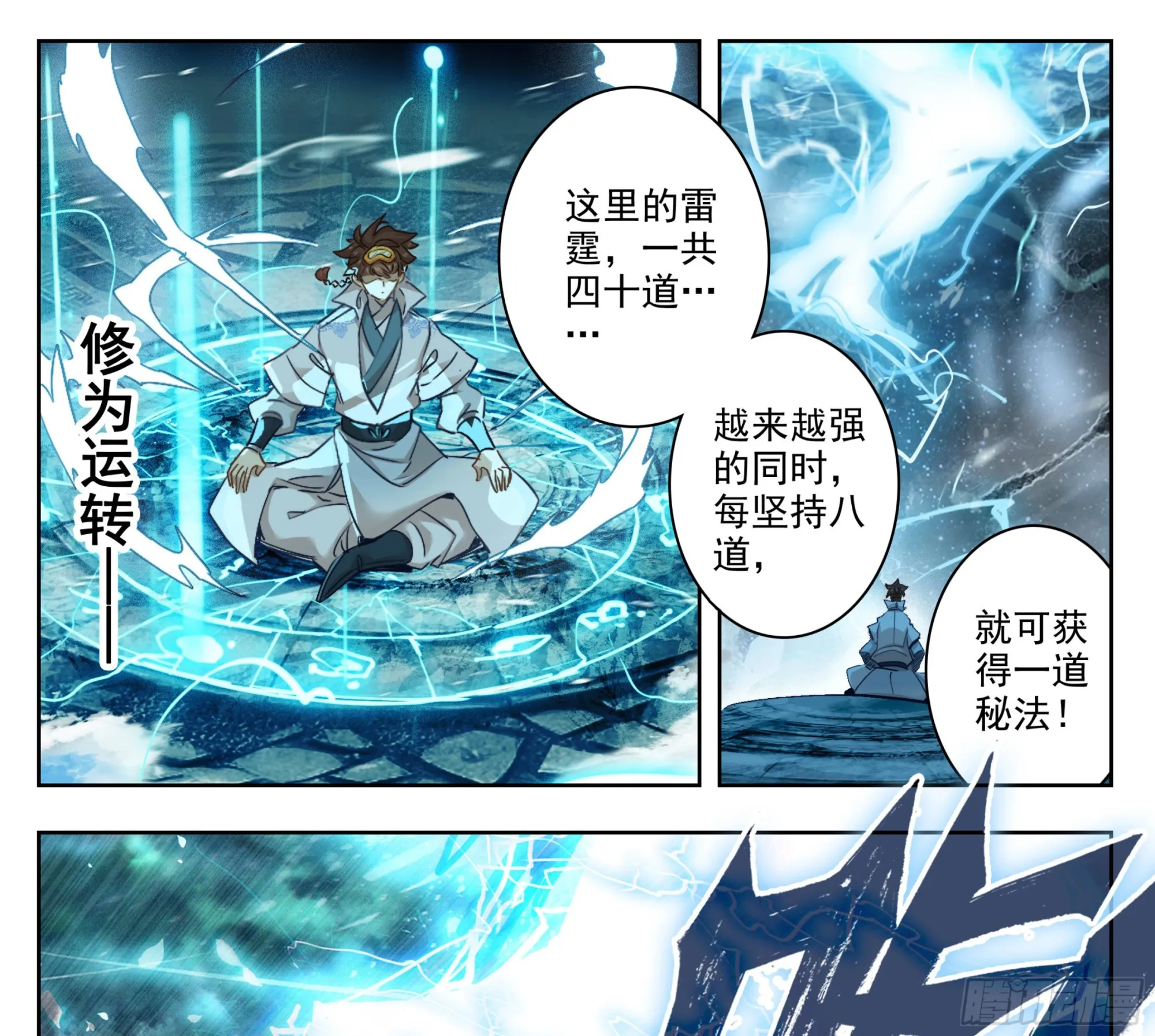 第一百七十七话 求电 第16页